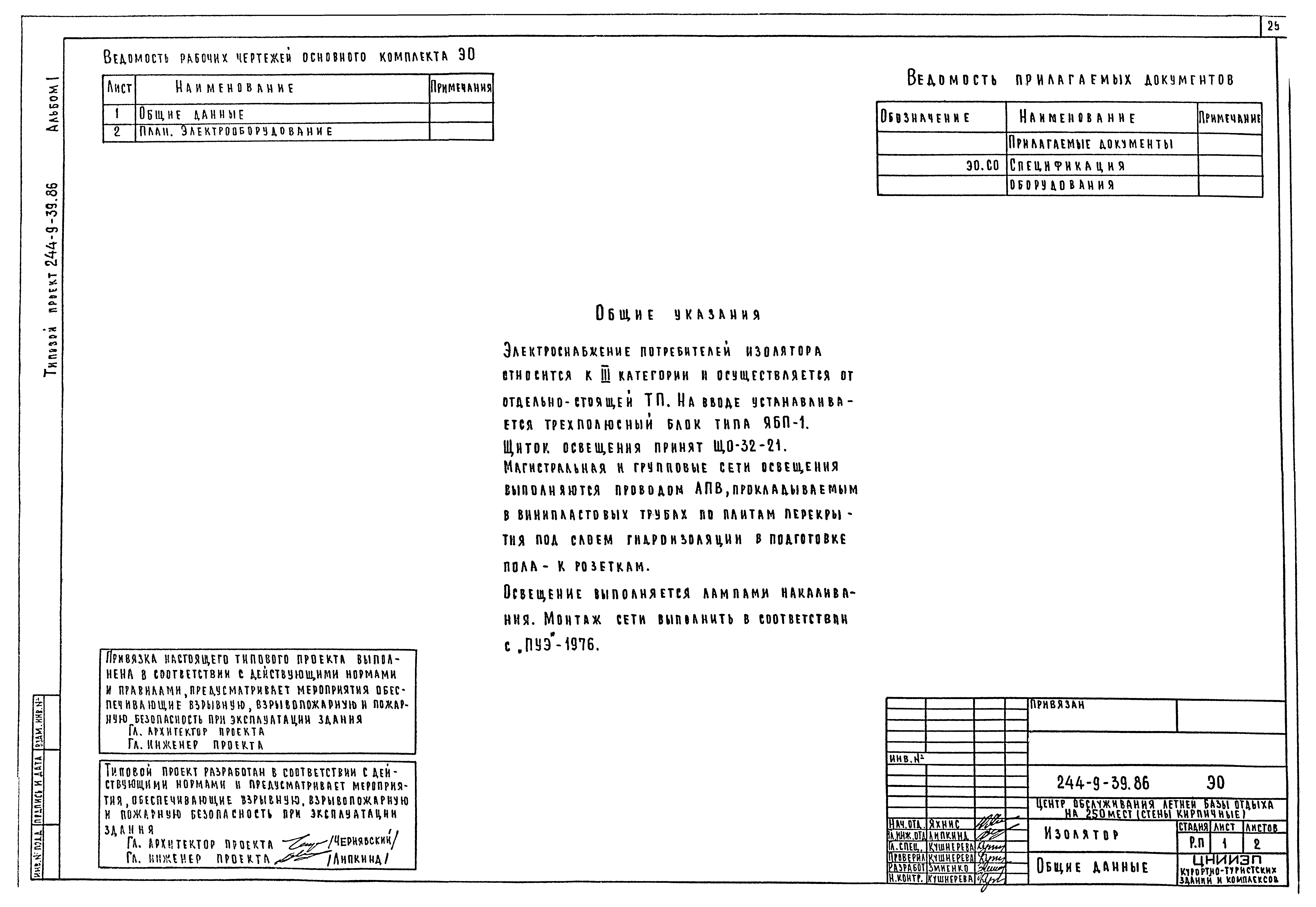 Типовой проект 244-9-39.86