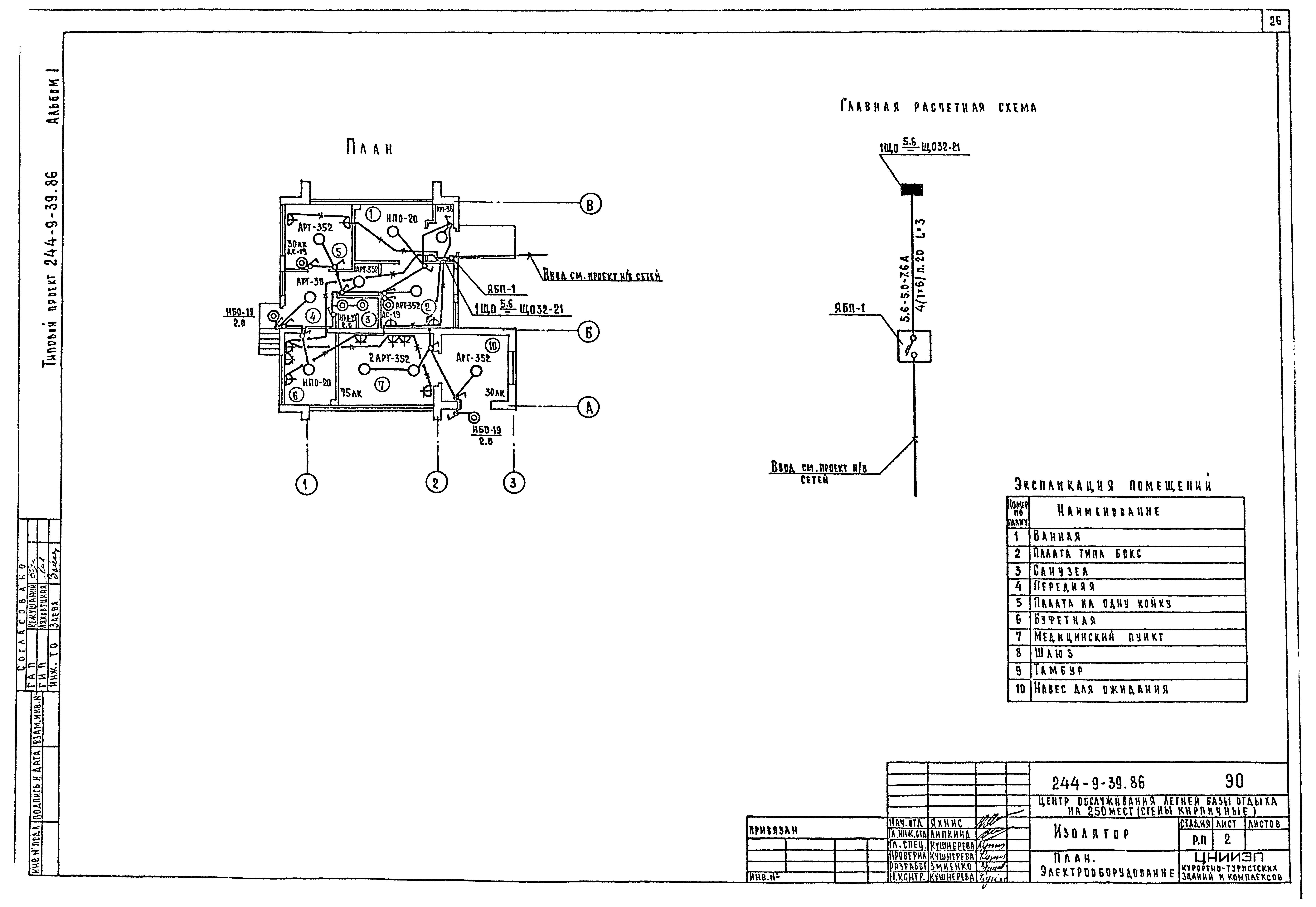 Типовой проект 244-9-39.86