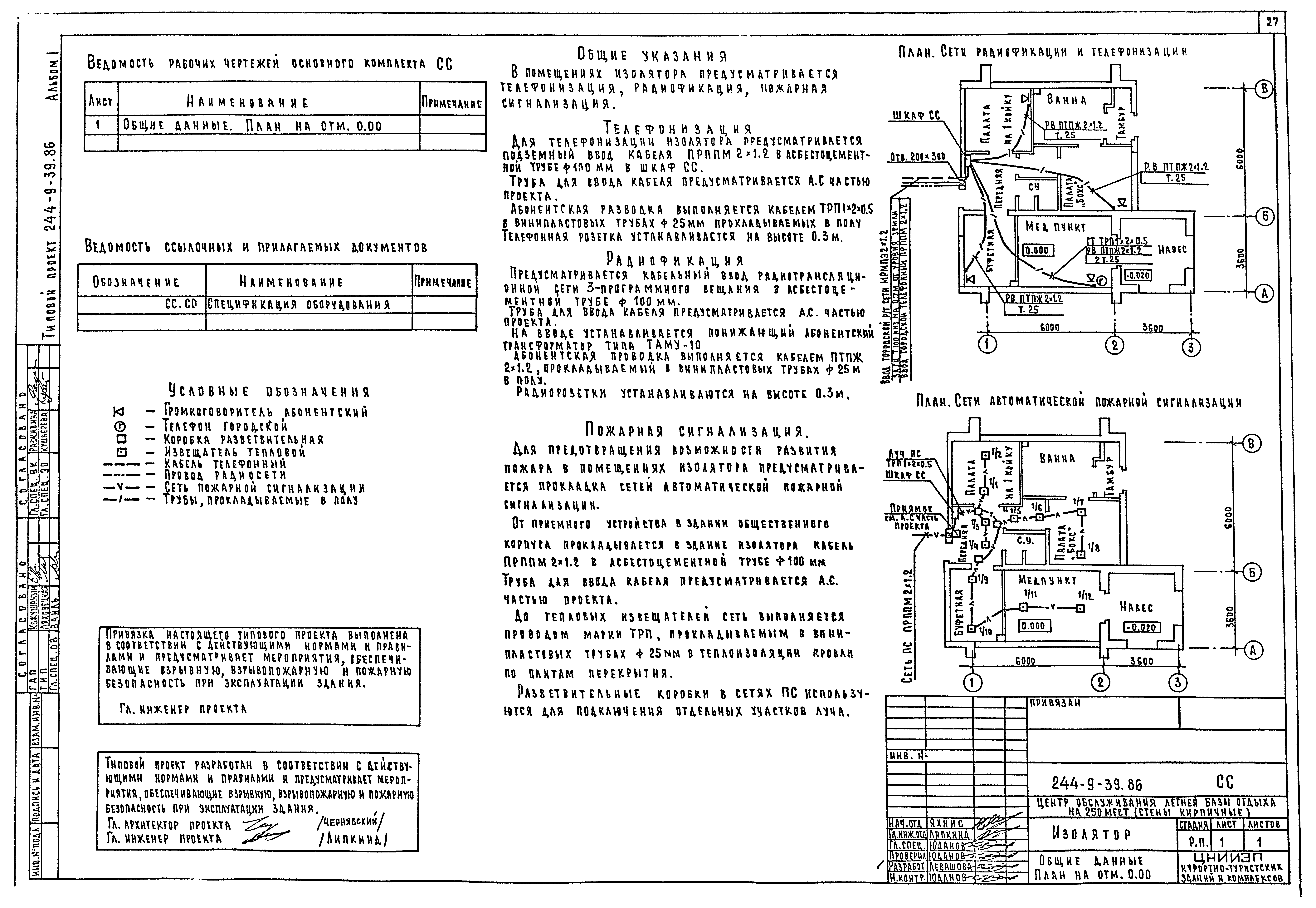 Типовой проект 244-9-39.86