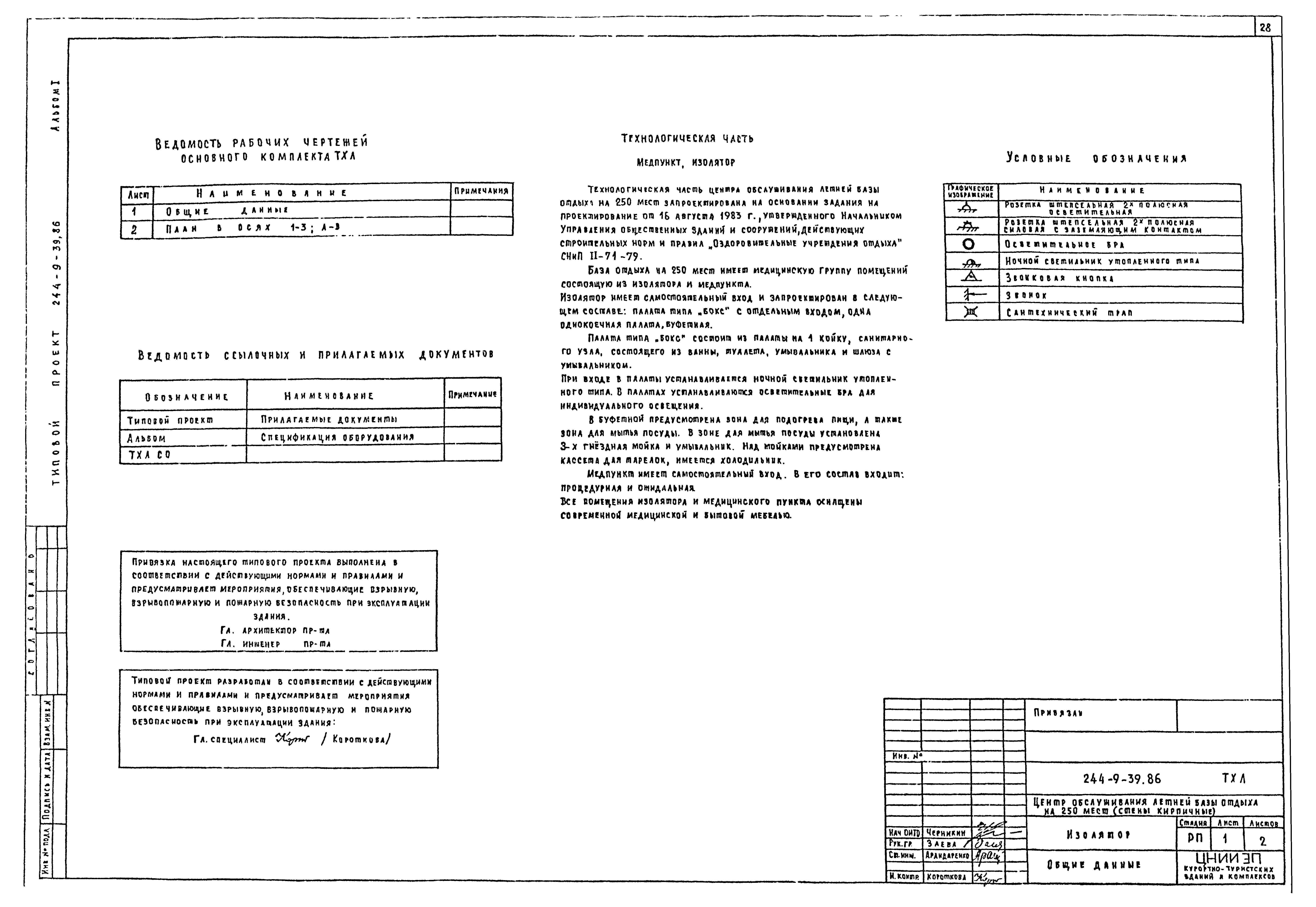 Типовой проект 244-9-39.86