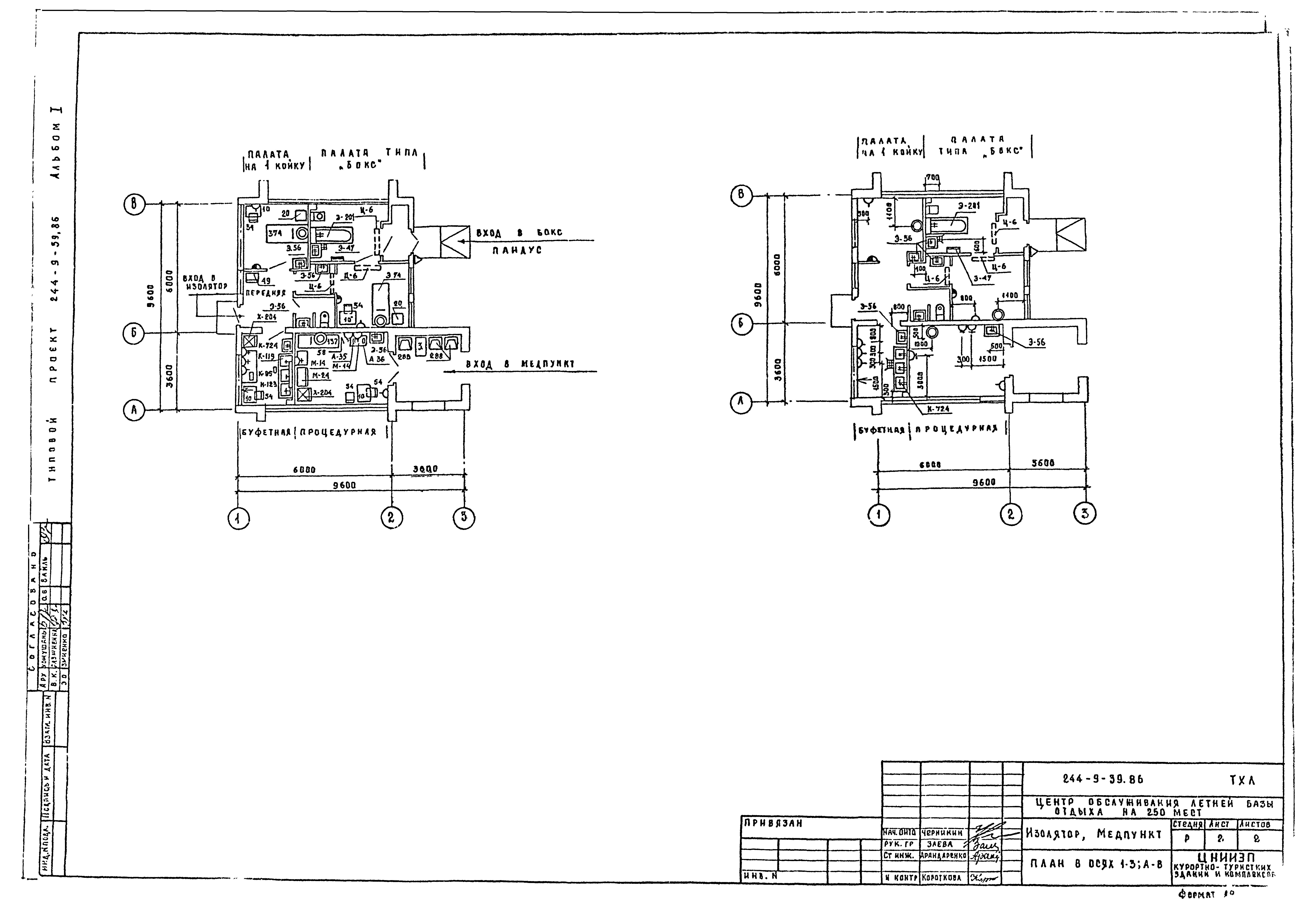 Типовой проект 244-9-39.86