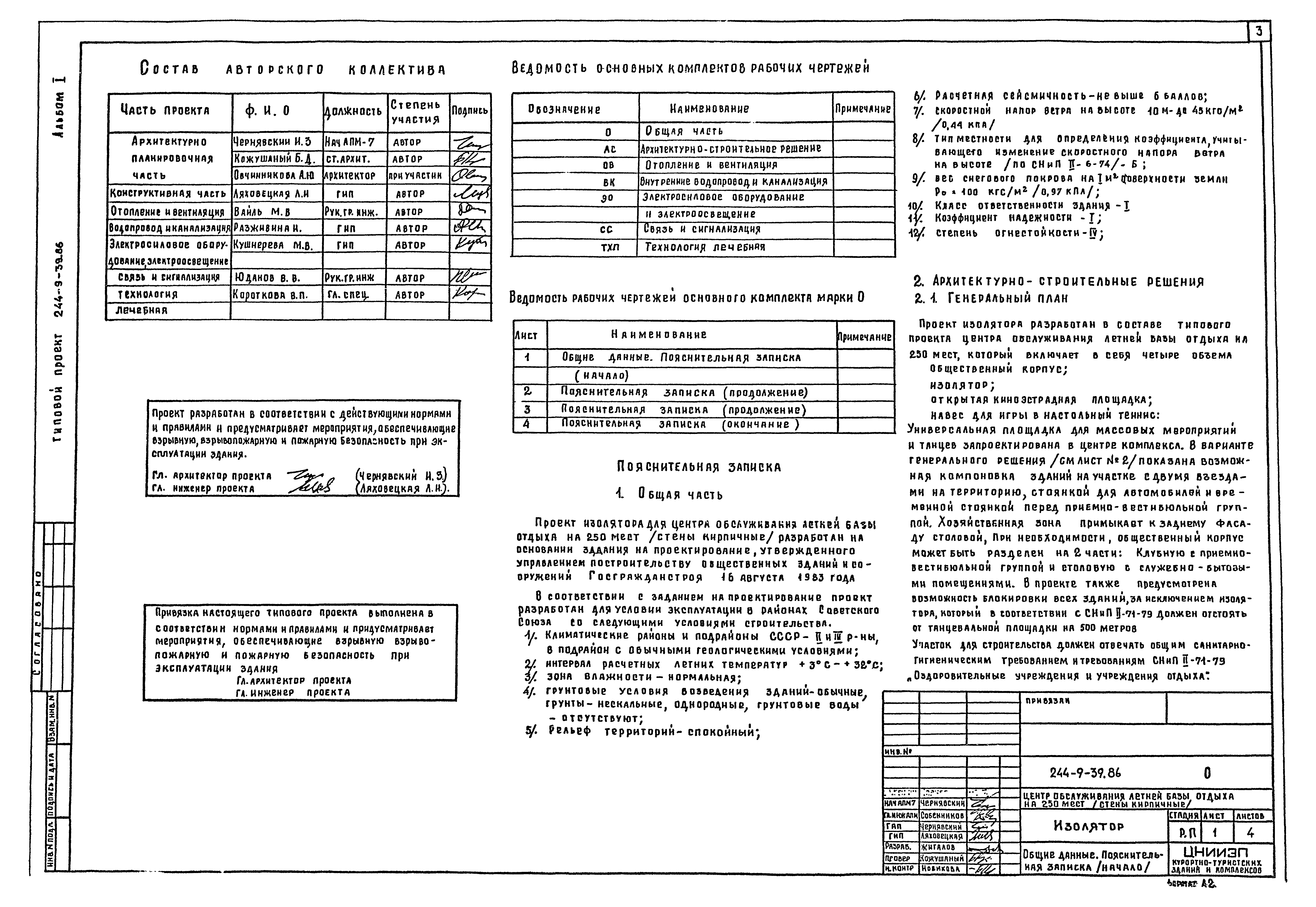 Типовой проект 244-9-39.86