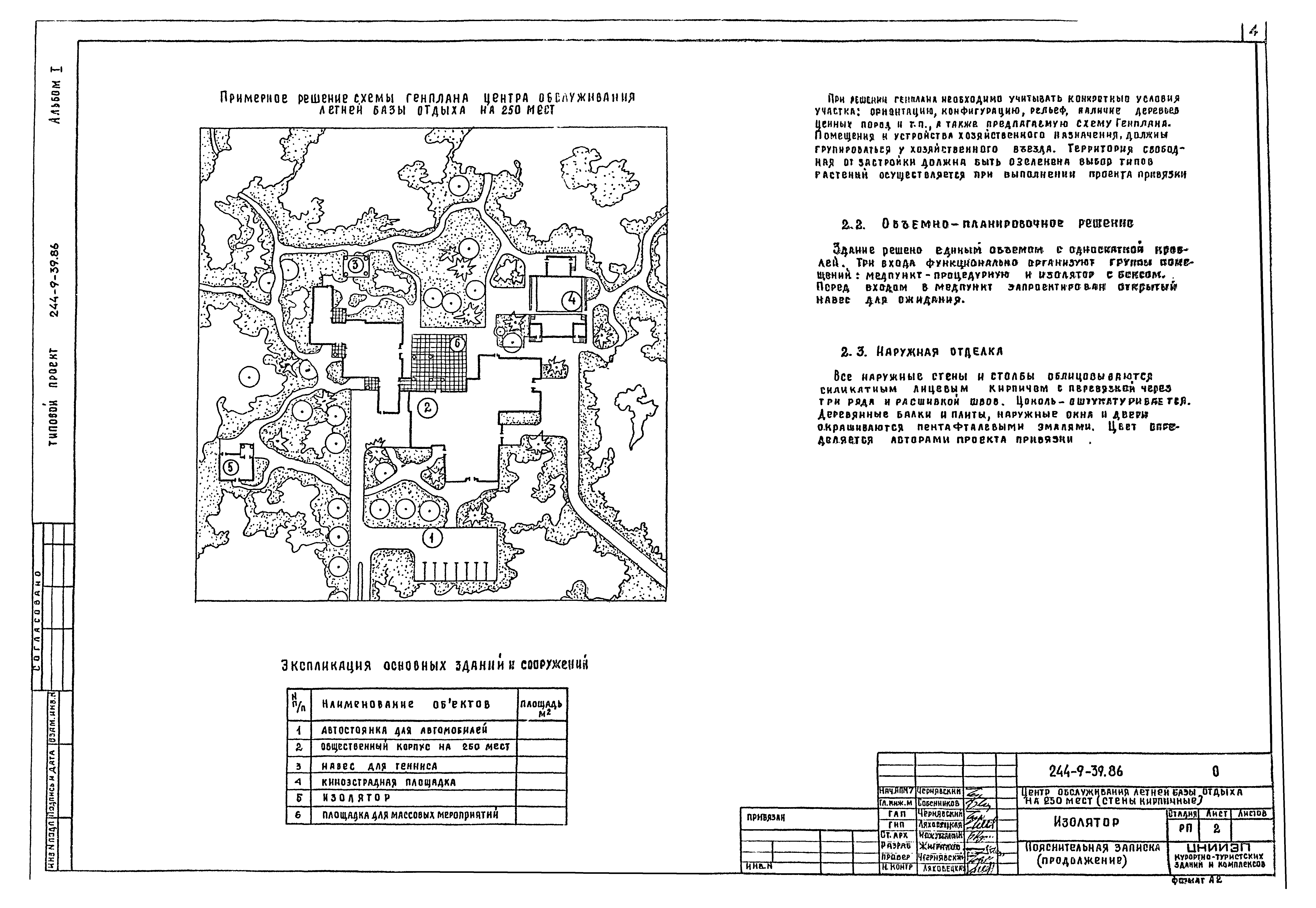Типовой проект 244-9-39.86