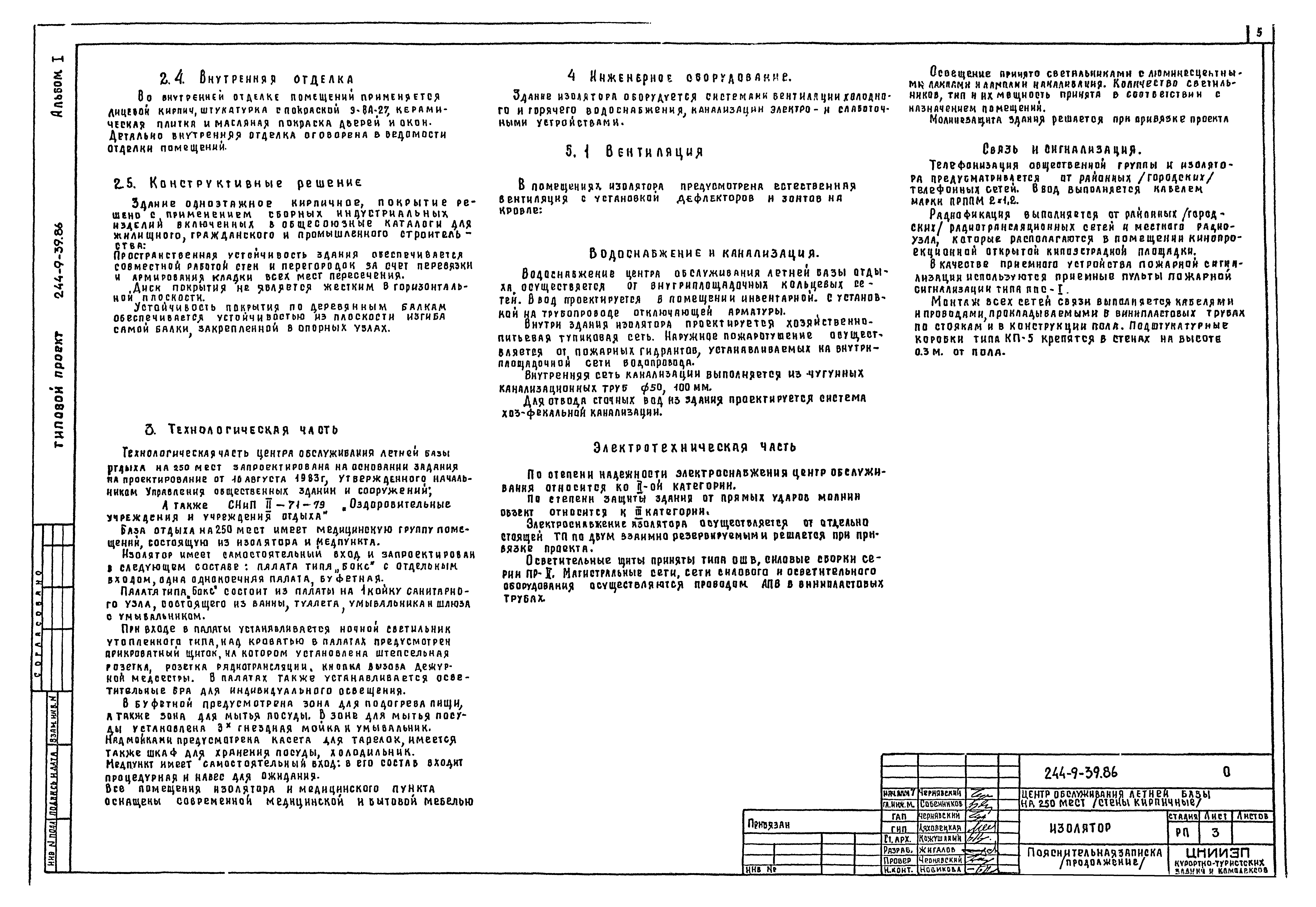 Типовой проект 244-9-39.86