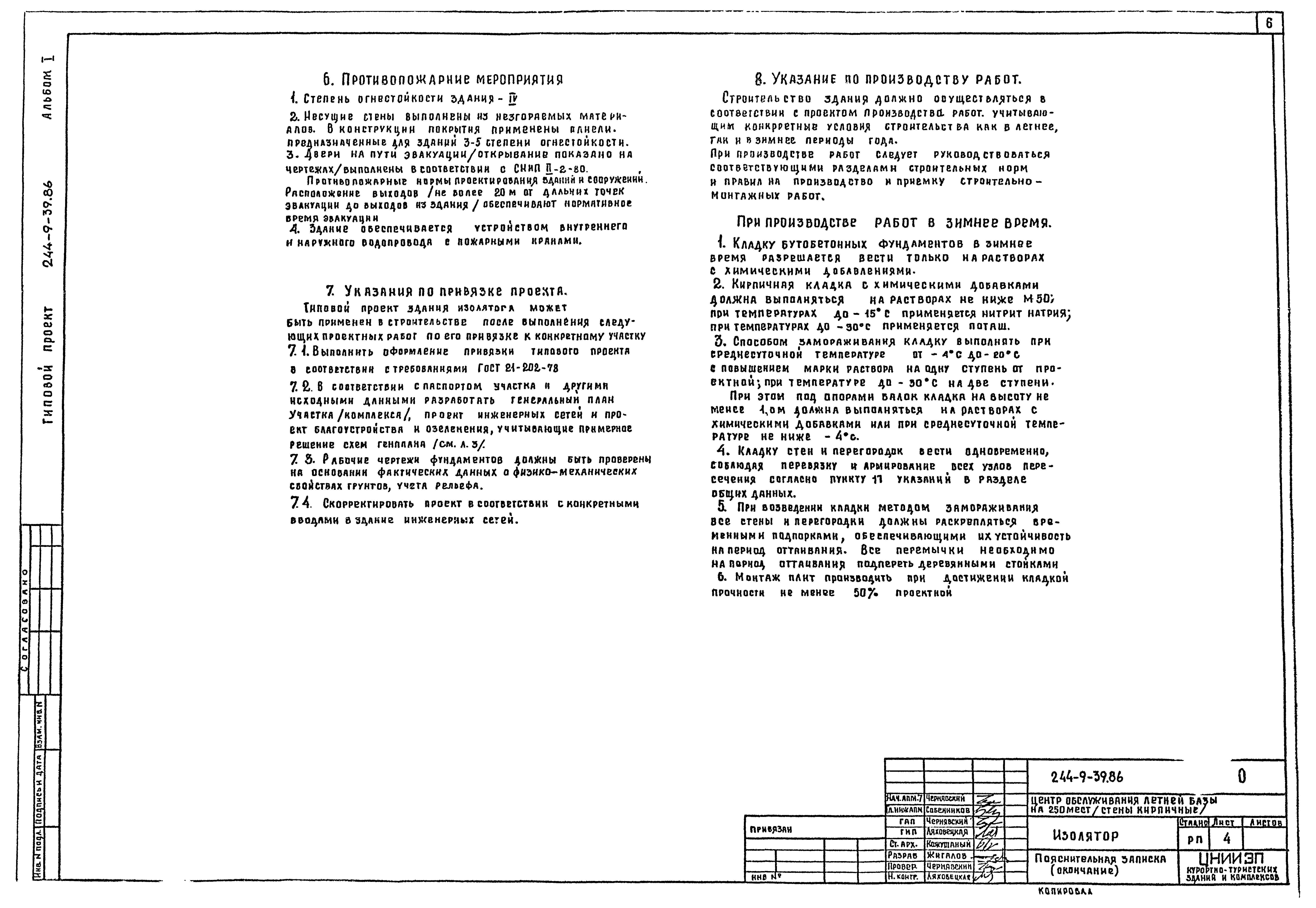 Типовой проект 244-9-39.86