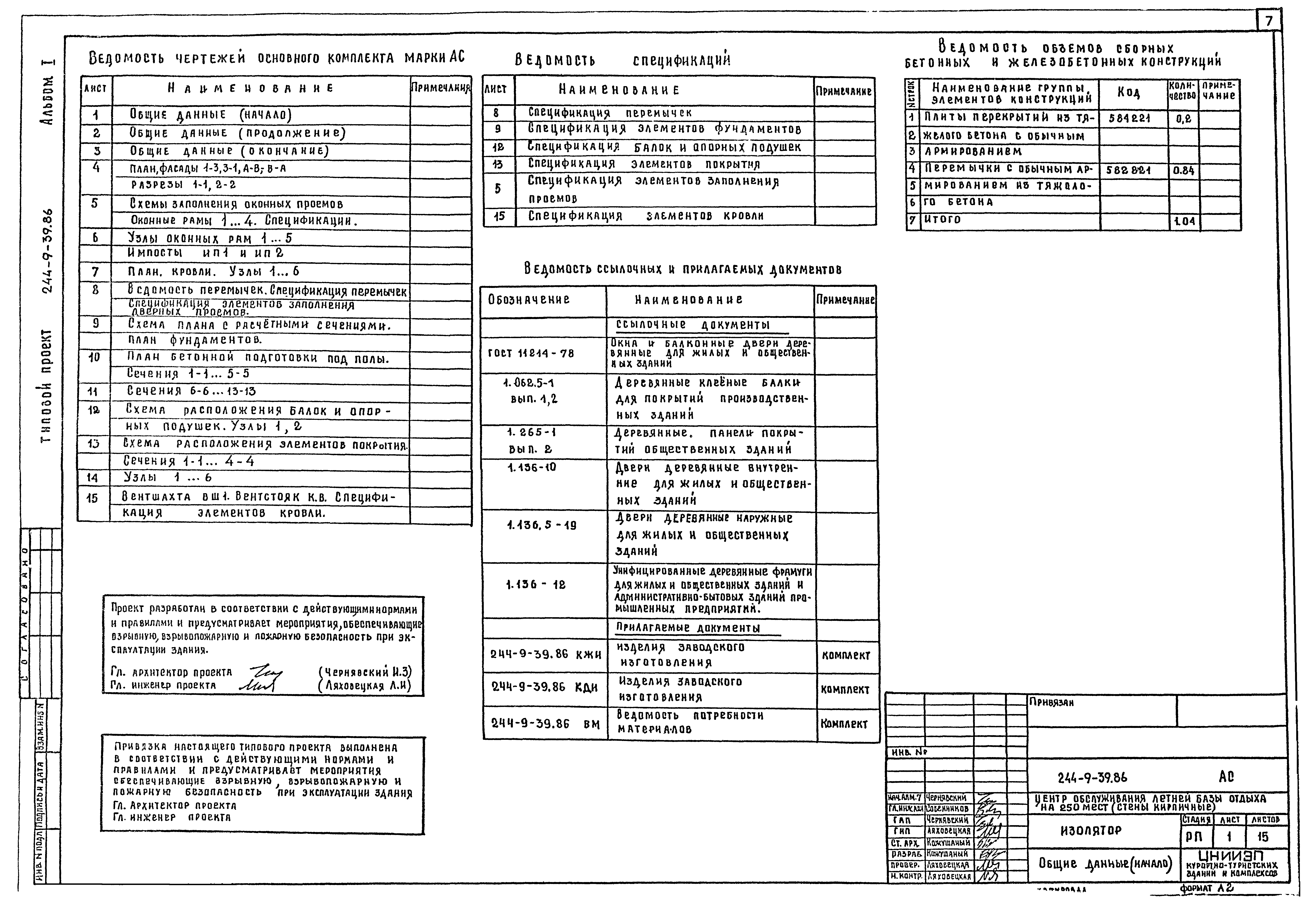 Типовой проект 244-9-39.86