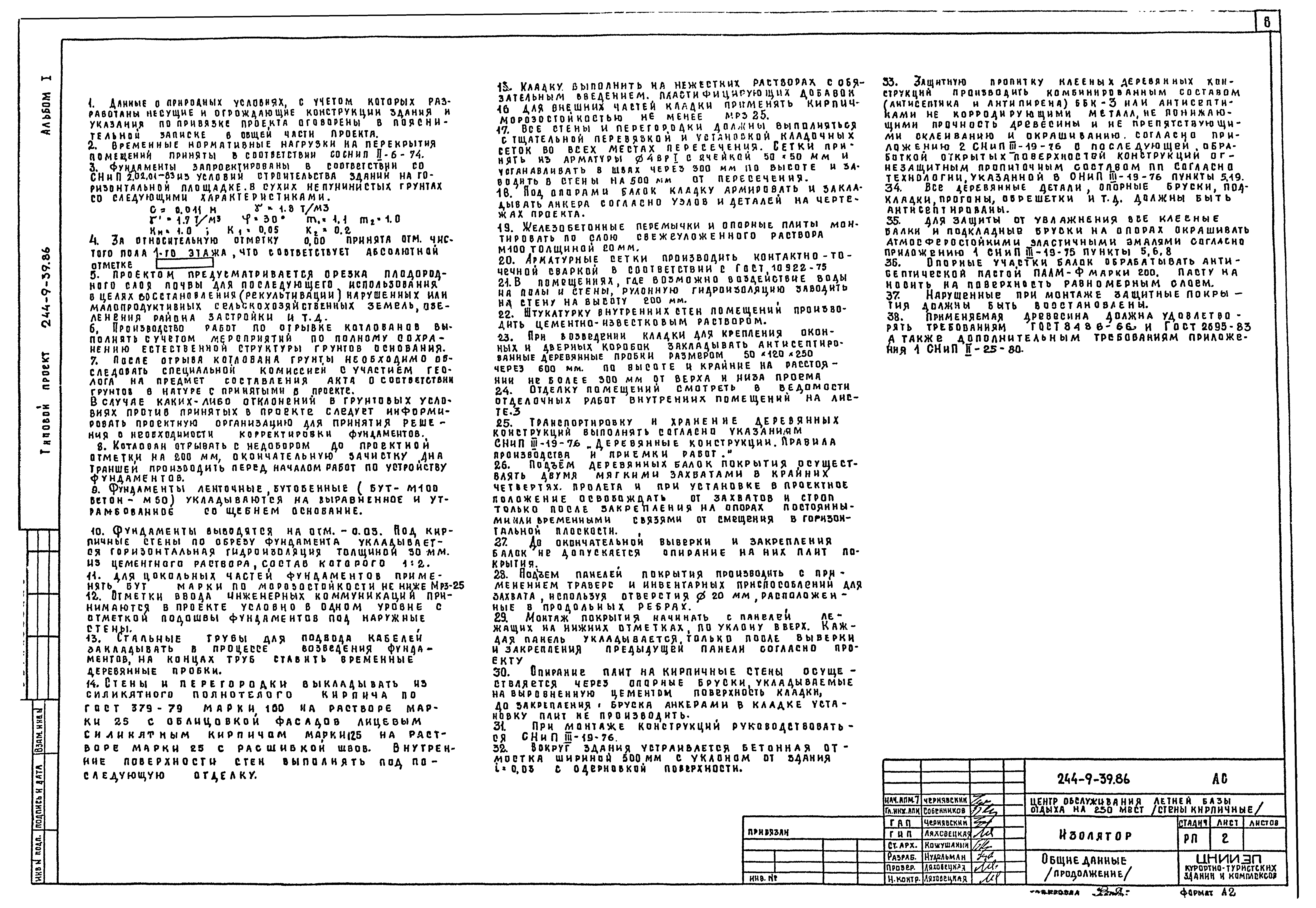 Типовой проект 244-9-39.86