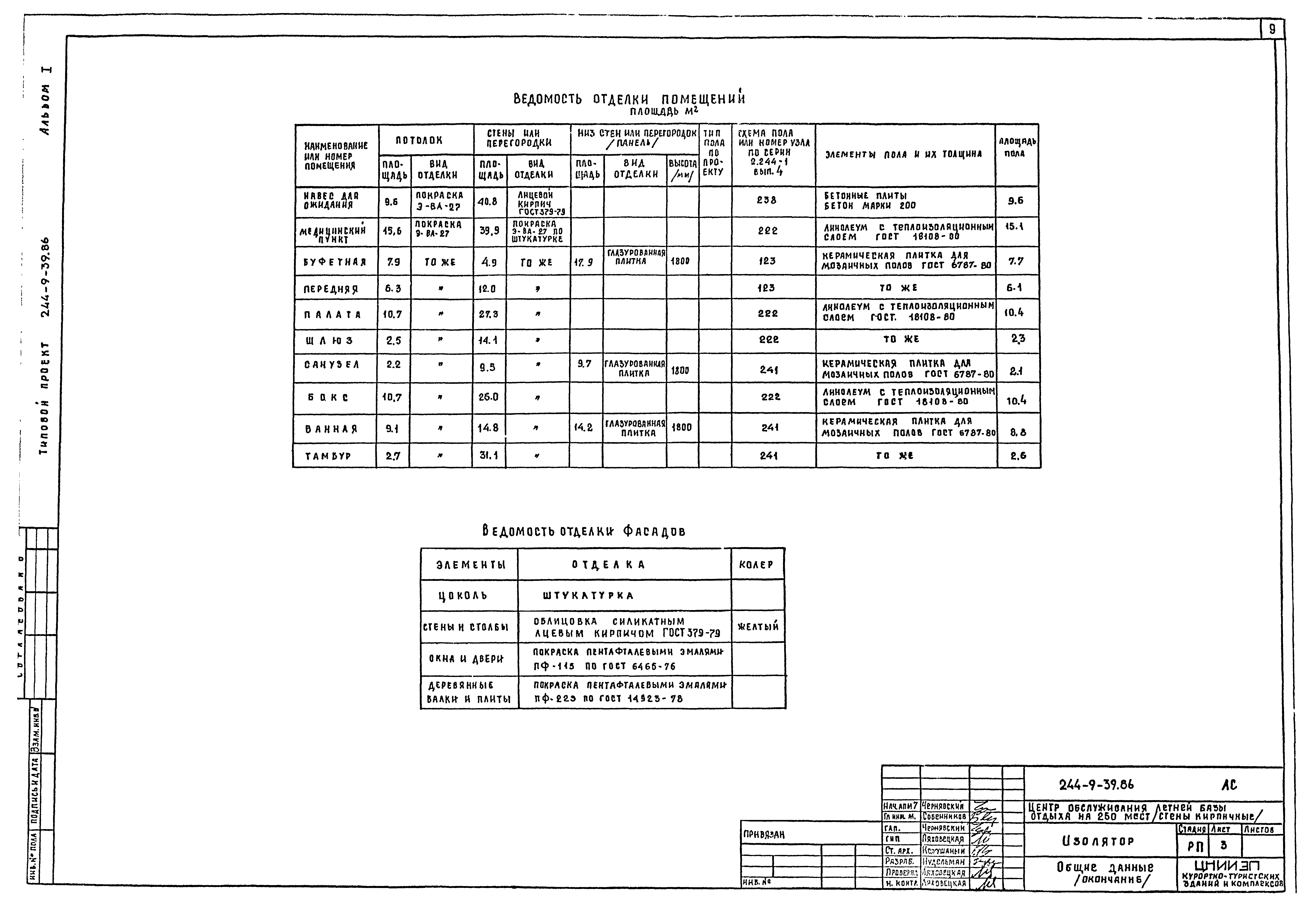 Типовой проект 244-9-39.86