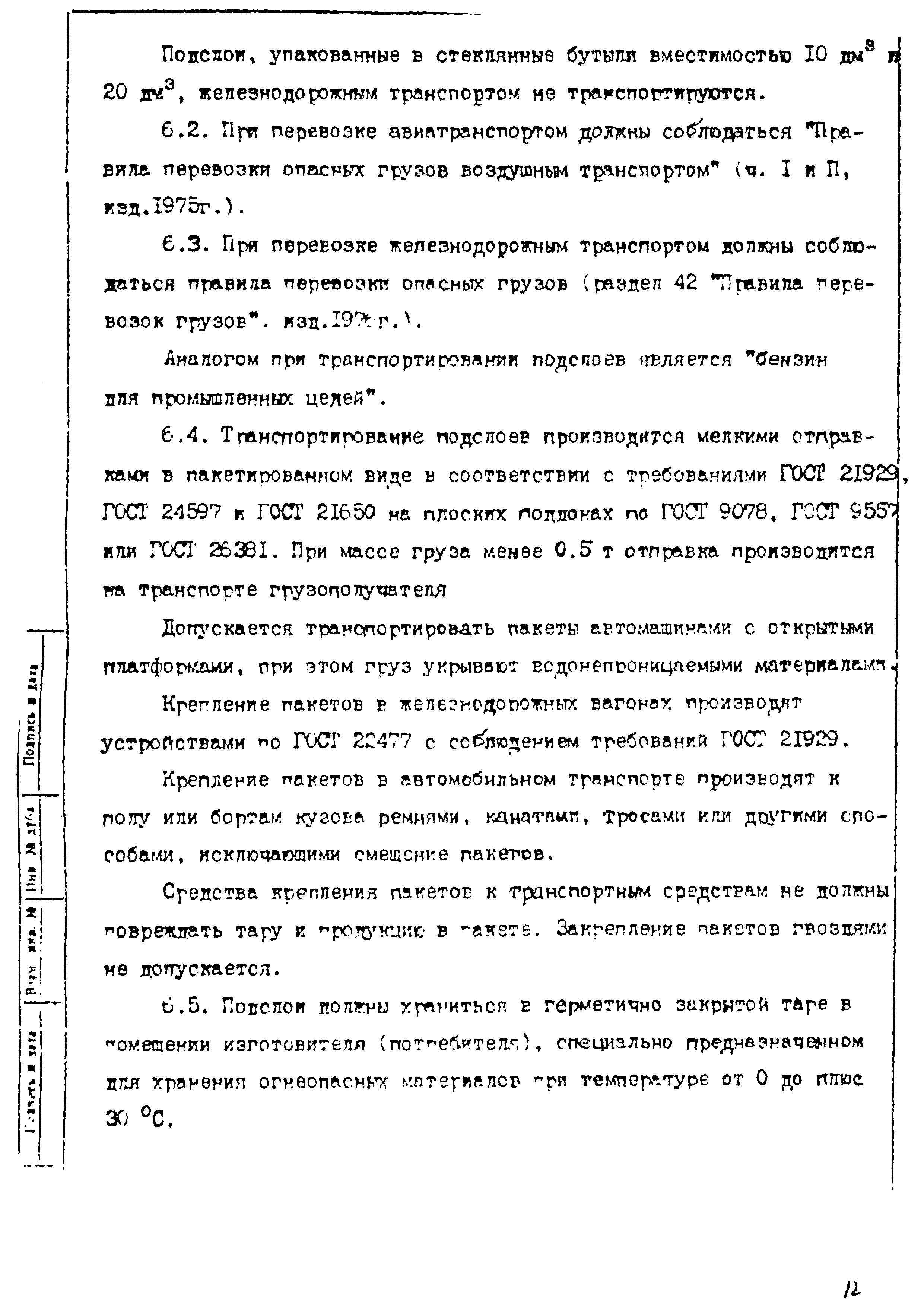 ТУ 38.303-04-06-90