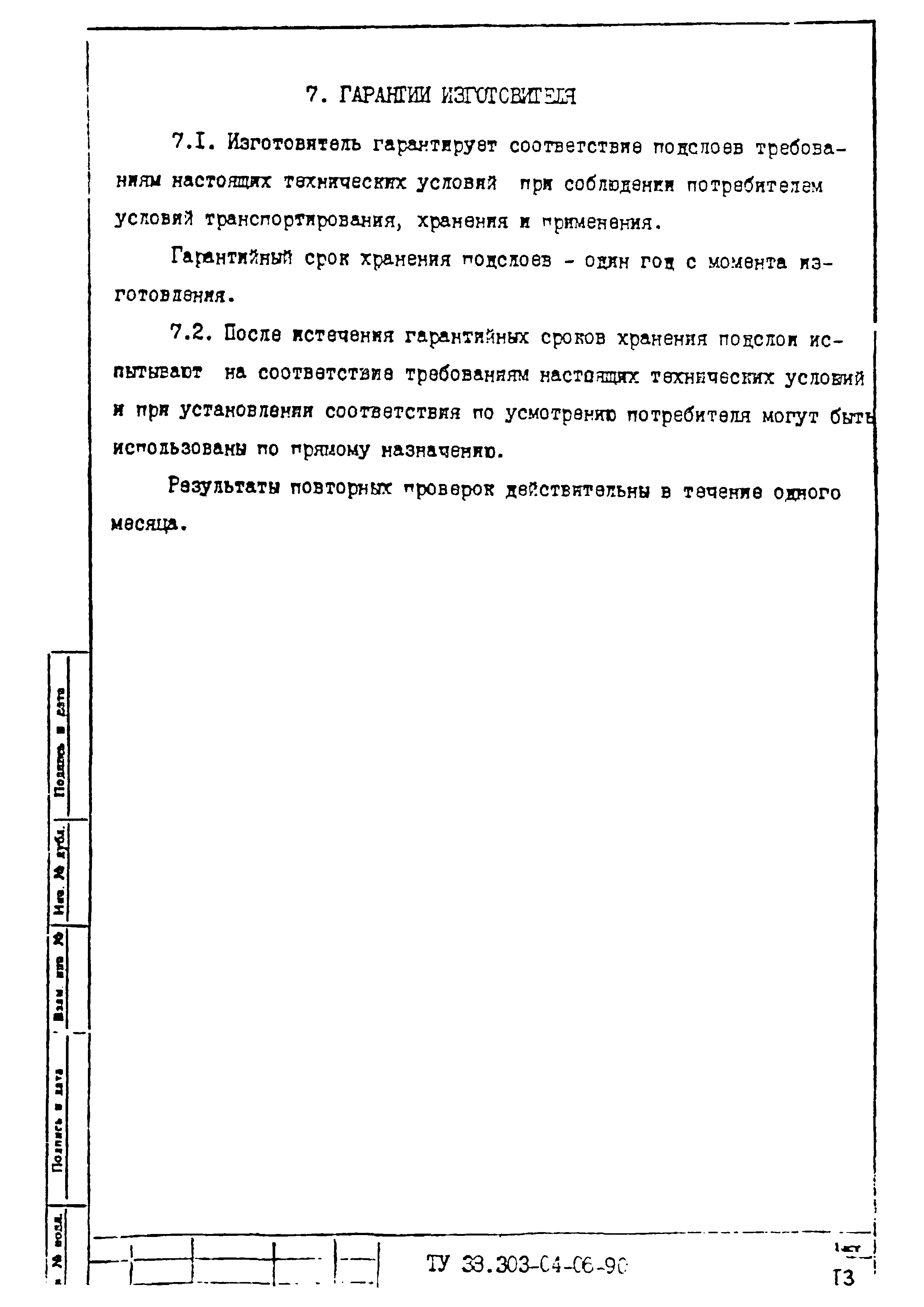 ТУ 38.303-04-06-90