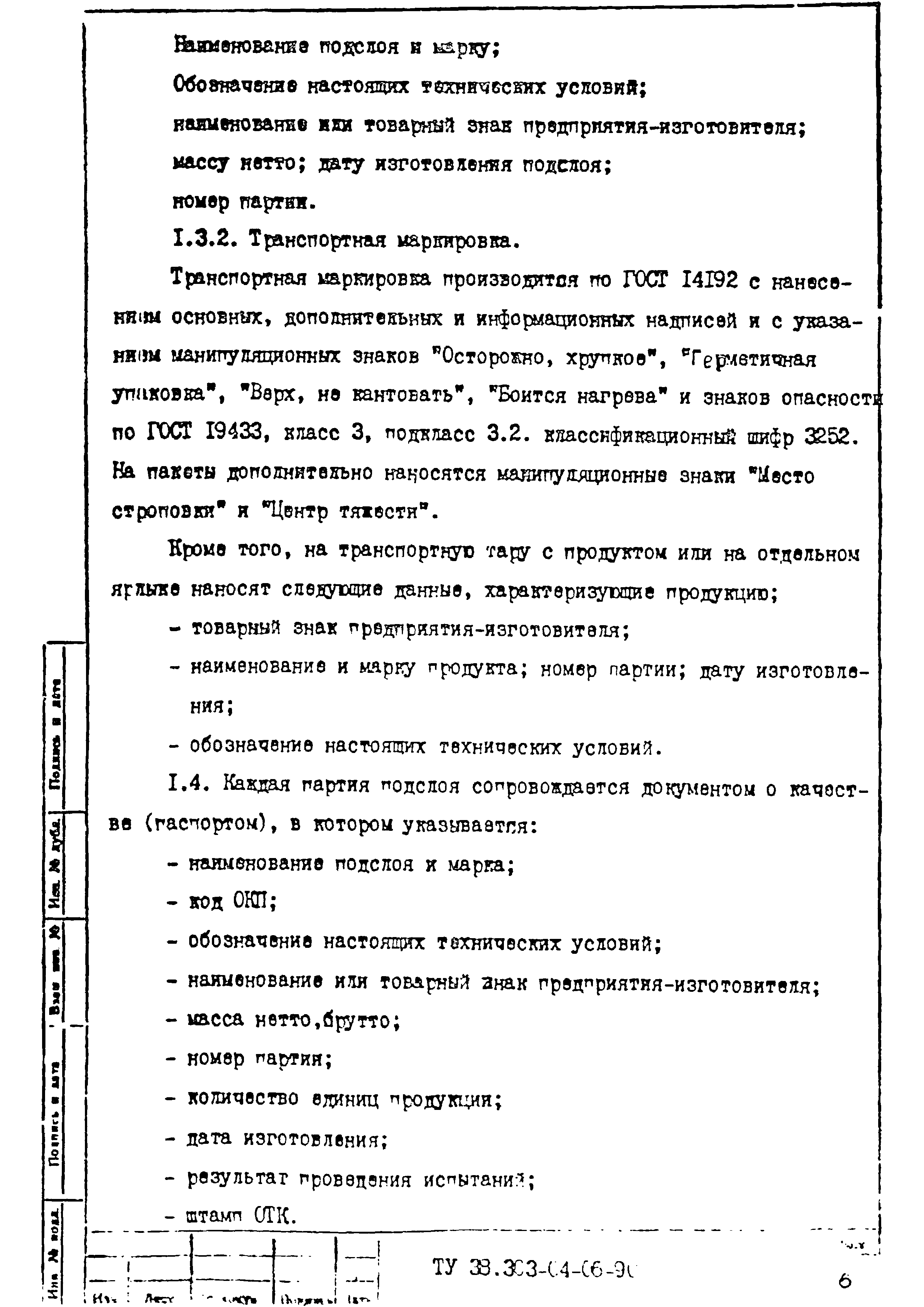 ТУ 38.303-04-06-90