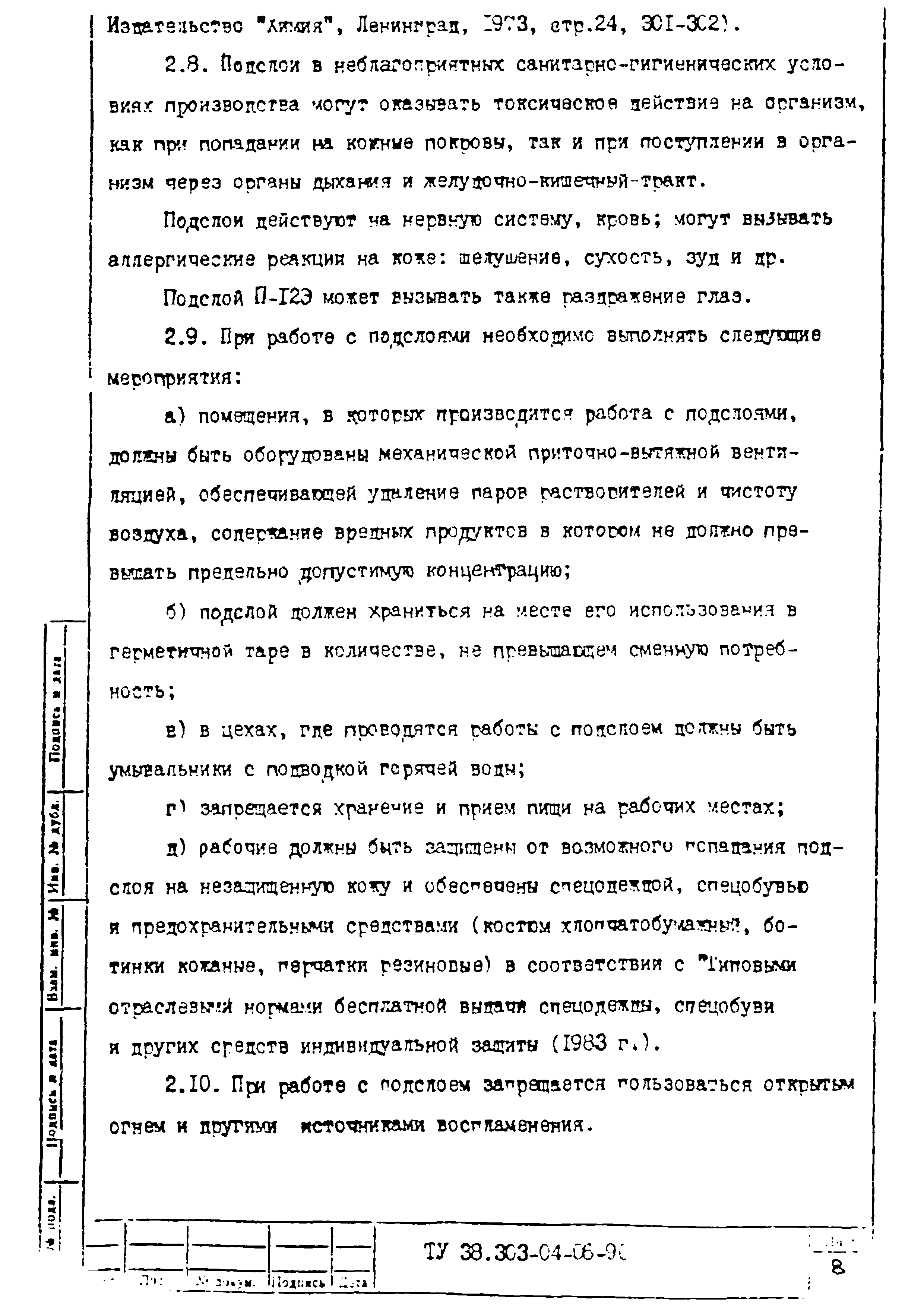 ТУ 38.303-04-06-90