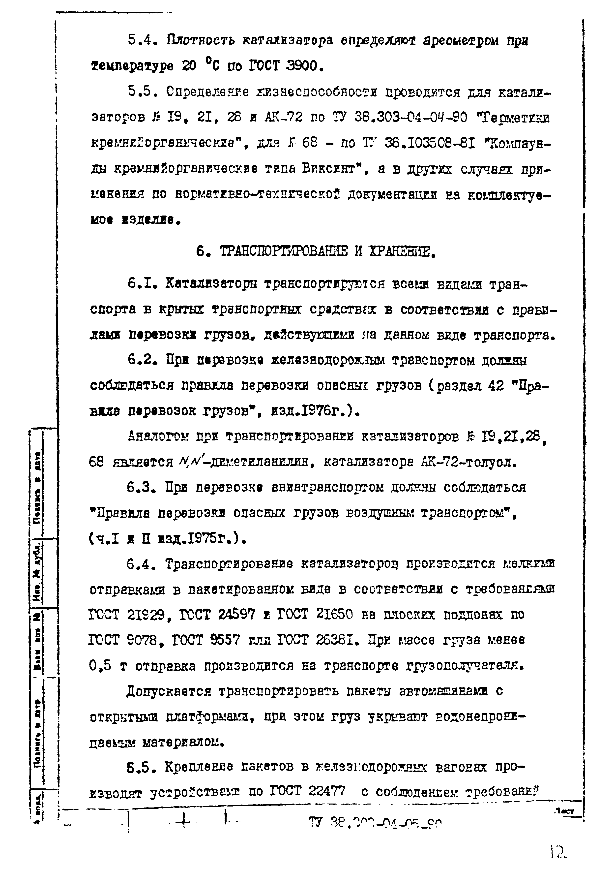 ТУ 38.303-04-05-90