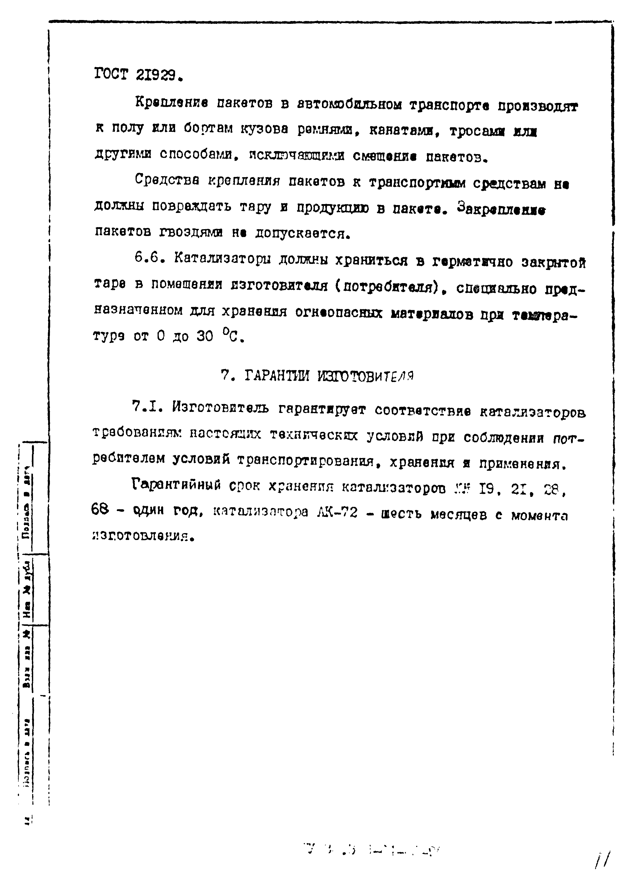 ТУ 38.303-04-05-90