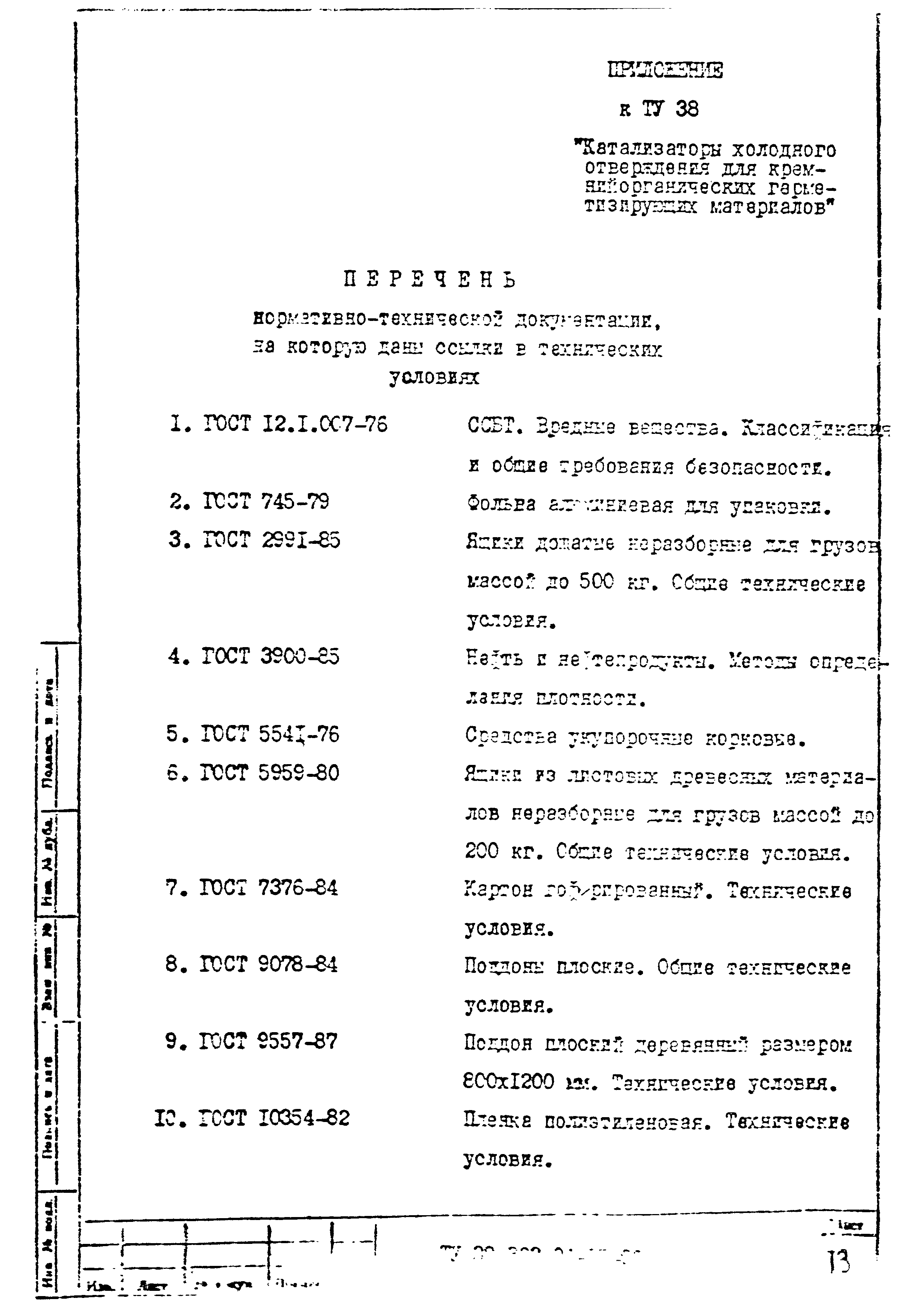 ТУ 38.303-04-05-90