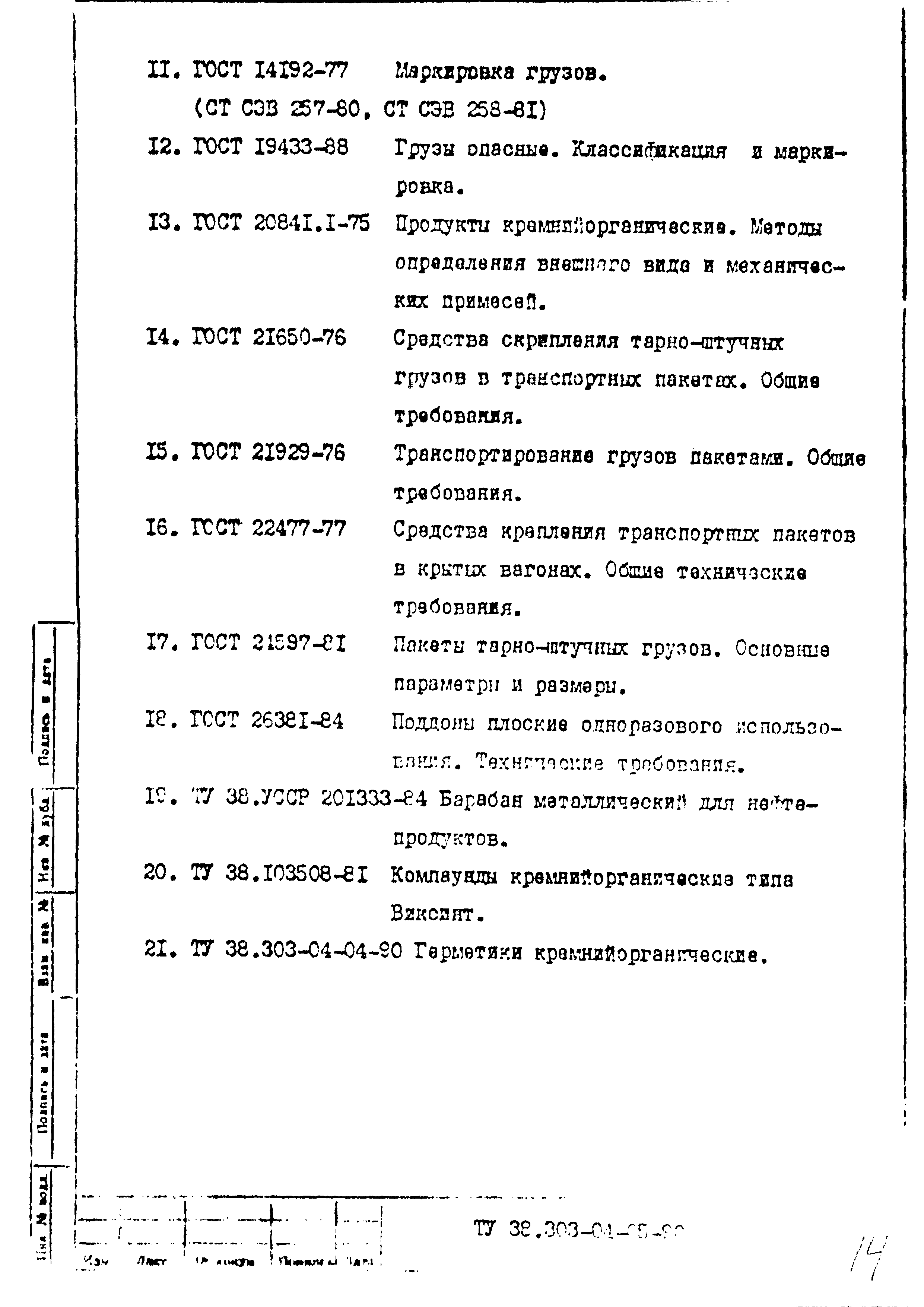 ТУ 38.303-04-05-90