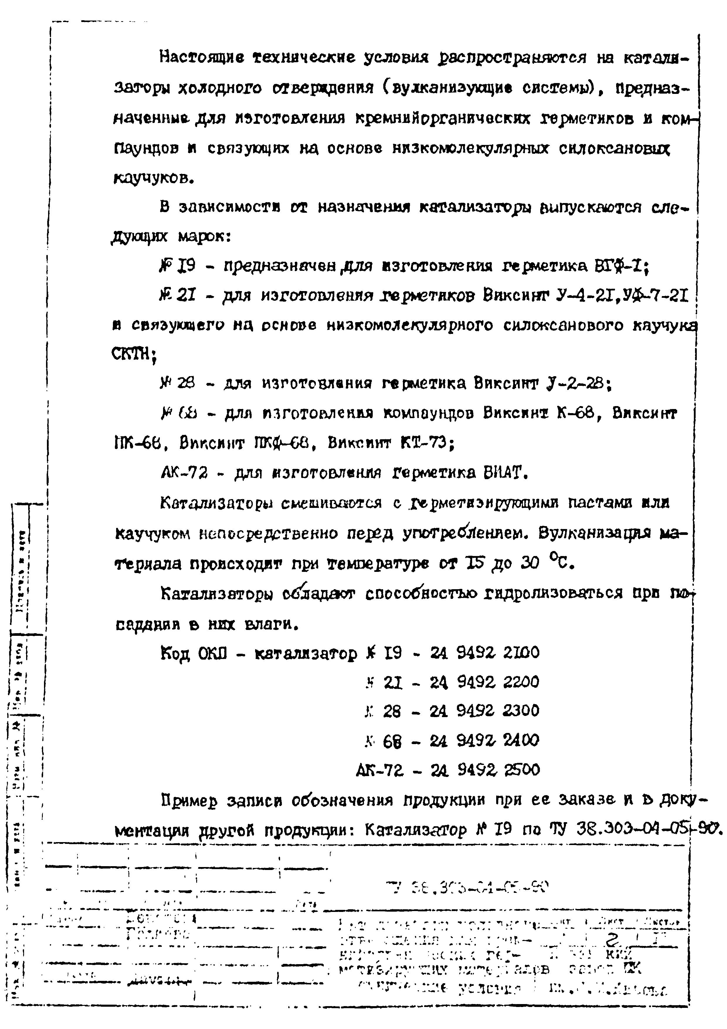 ТУ 38.303-04-05-90