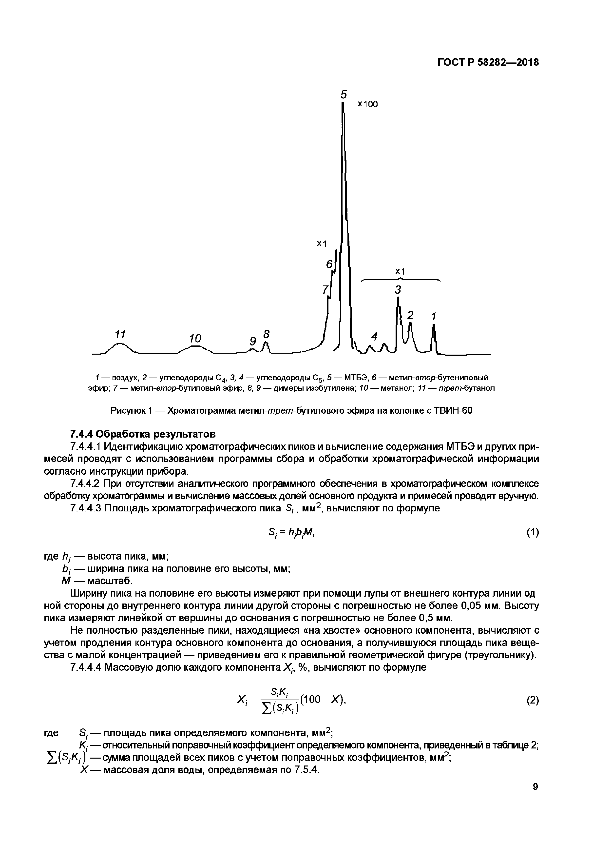 ГОСТ Р 58282-2018