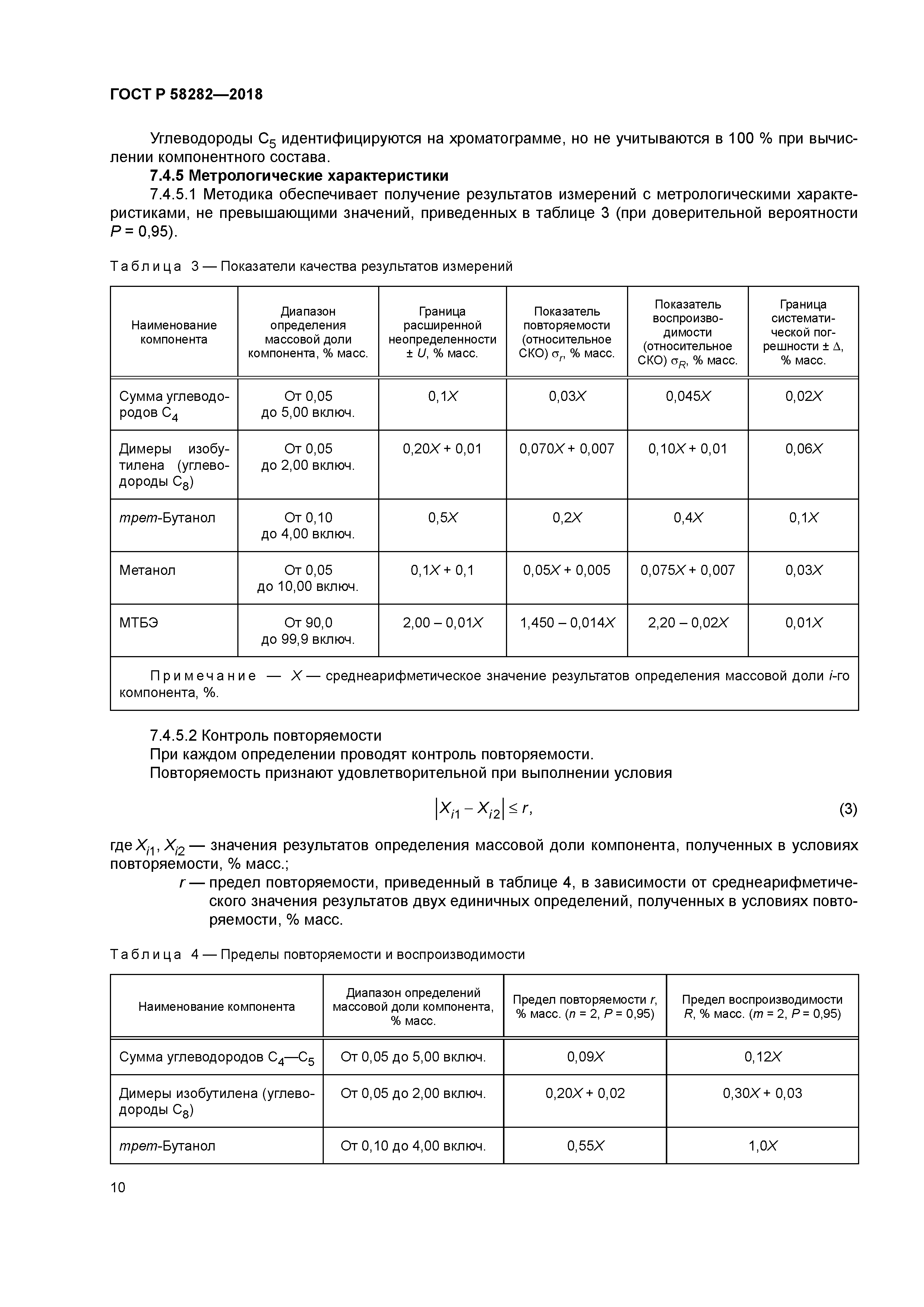 ГОСТ Р 58282-2018