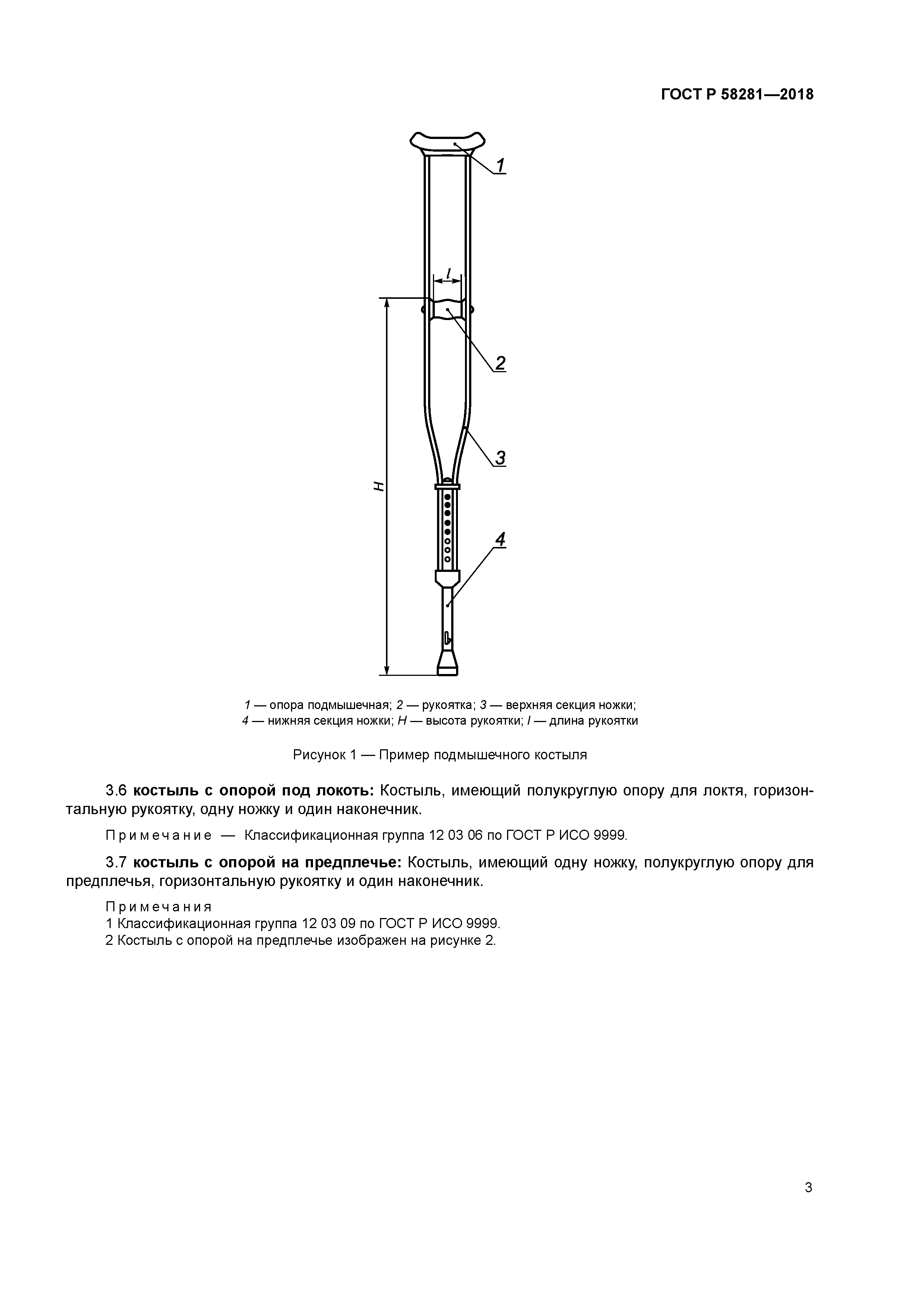 ГОСТ Р 58281-2018