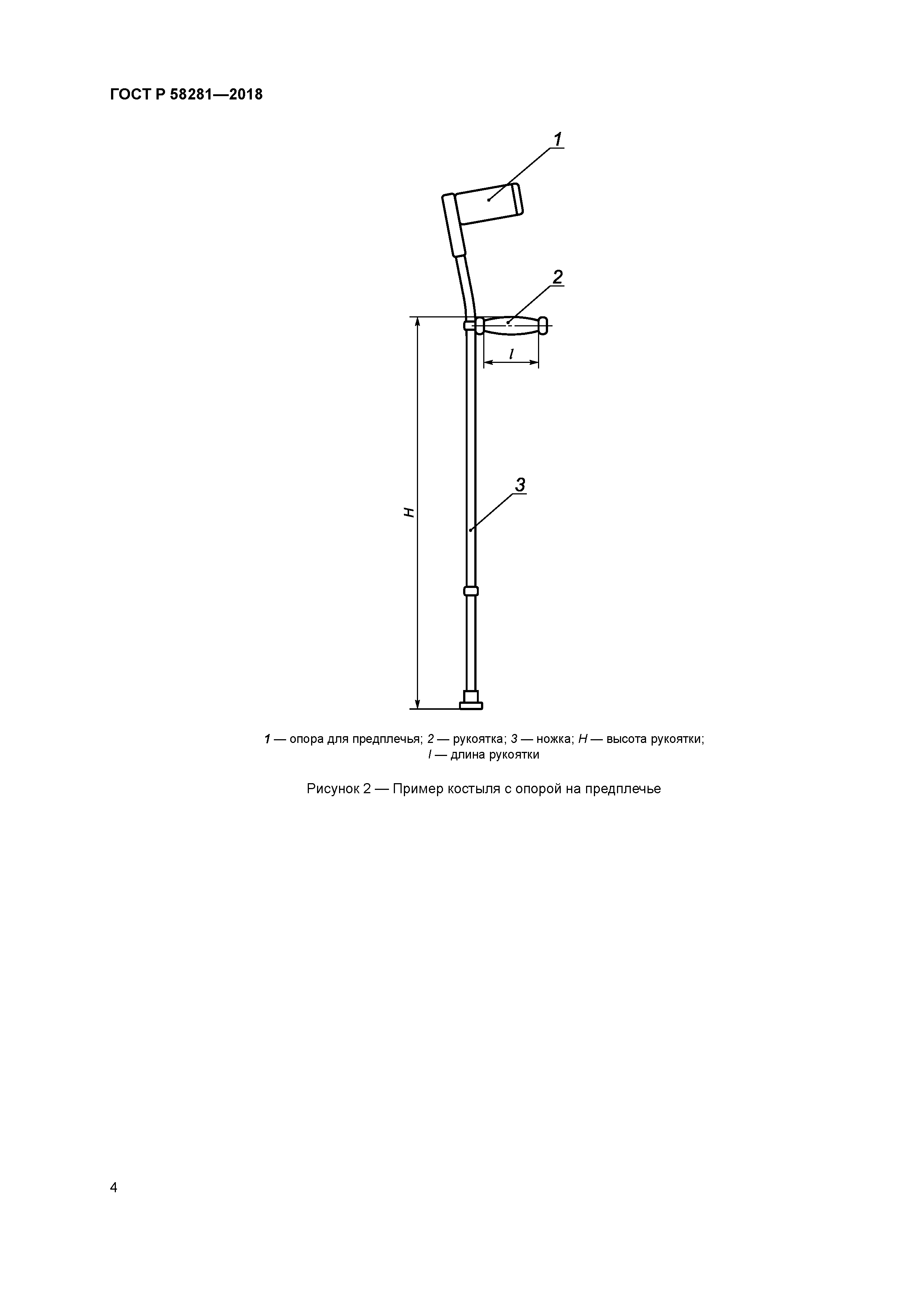 ГОСТ Р 58281-2018