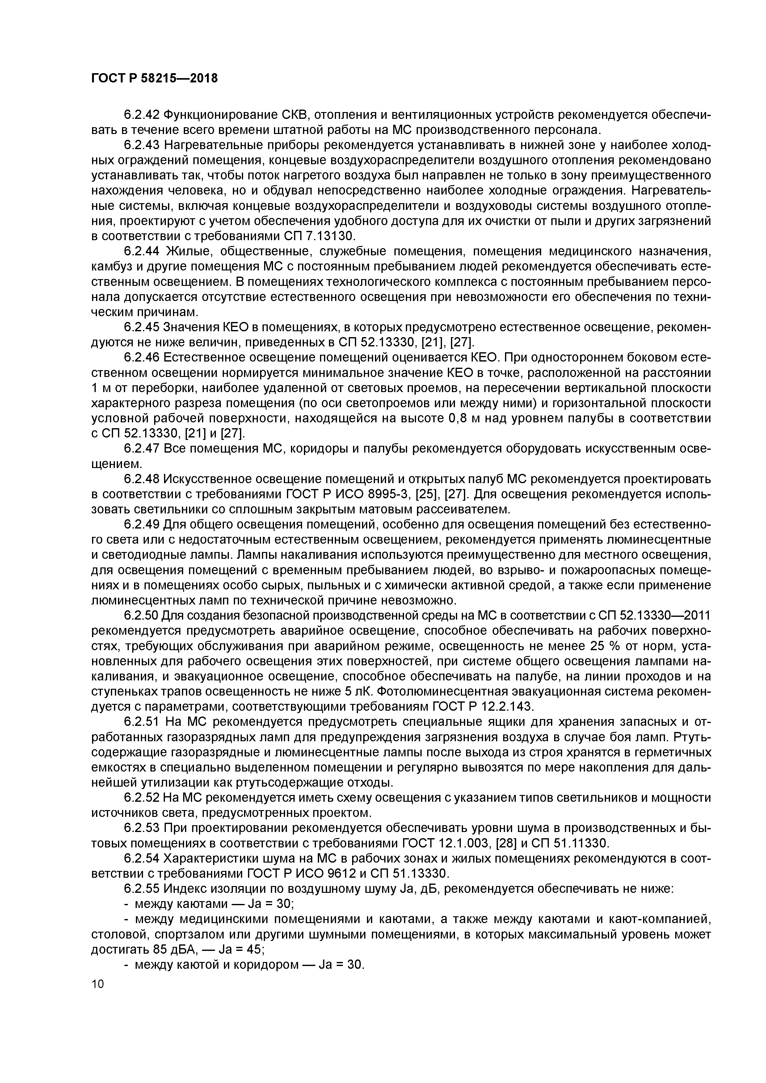 ГОСТ Р 58215-2018