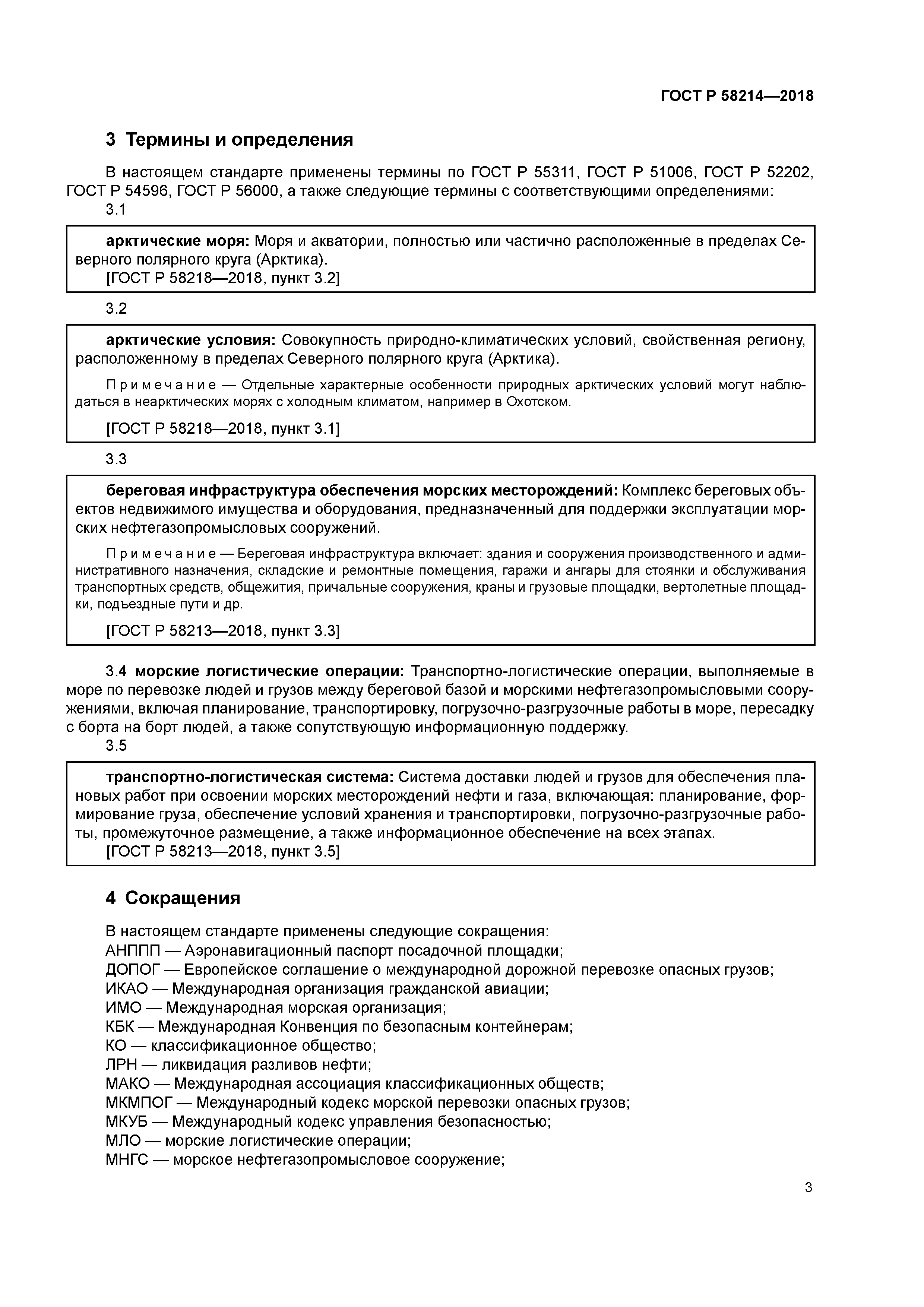 ГОСТ Р 58214-2018