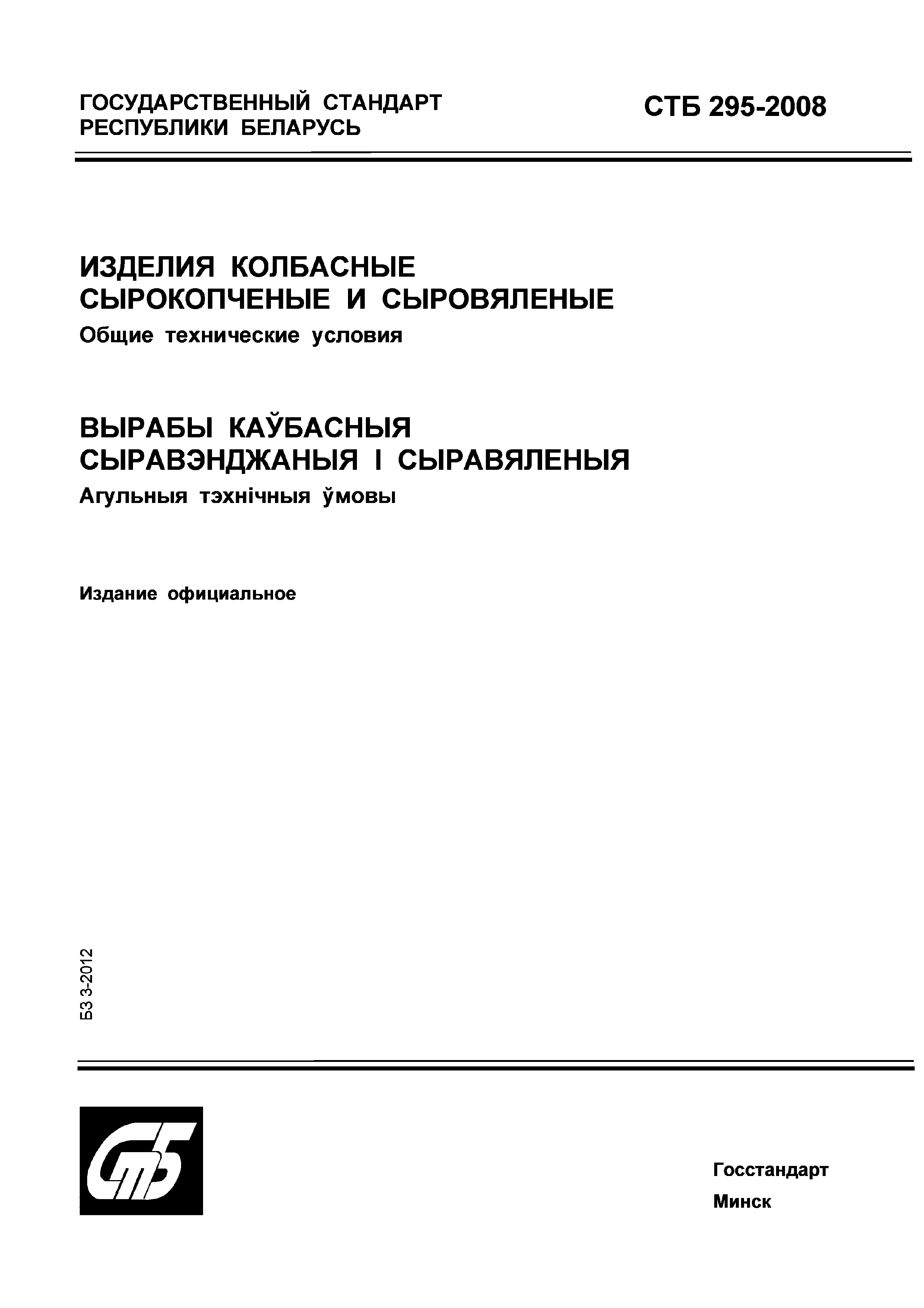 СТБ 295-2008