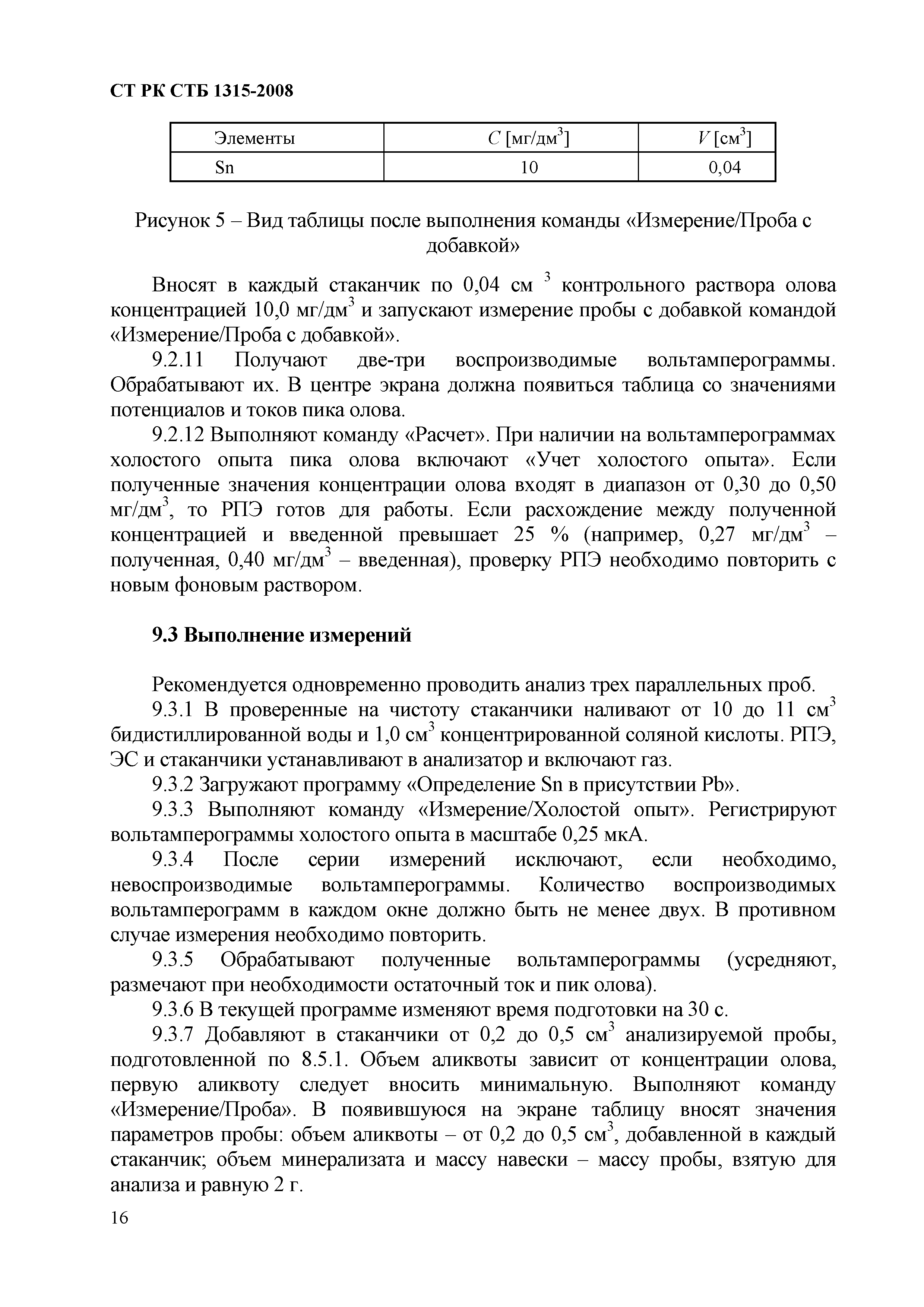 СТ РК СТБ 1315-2008