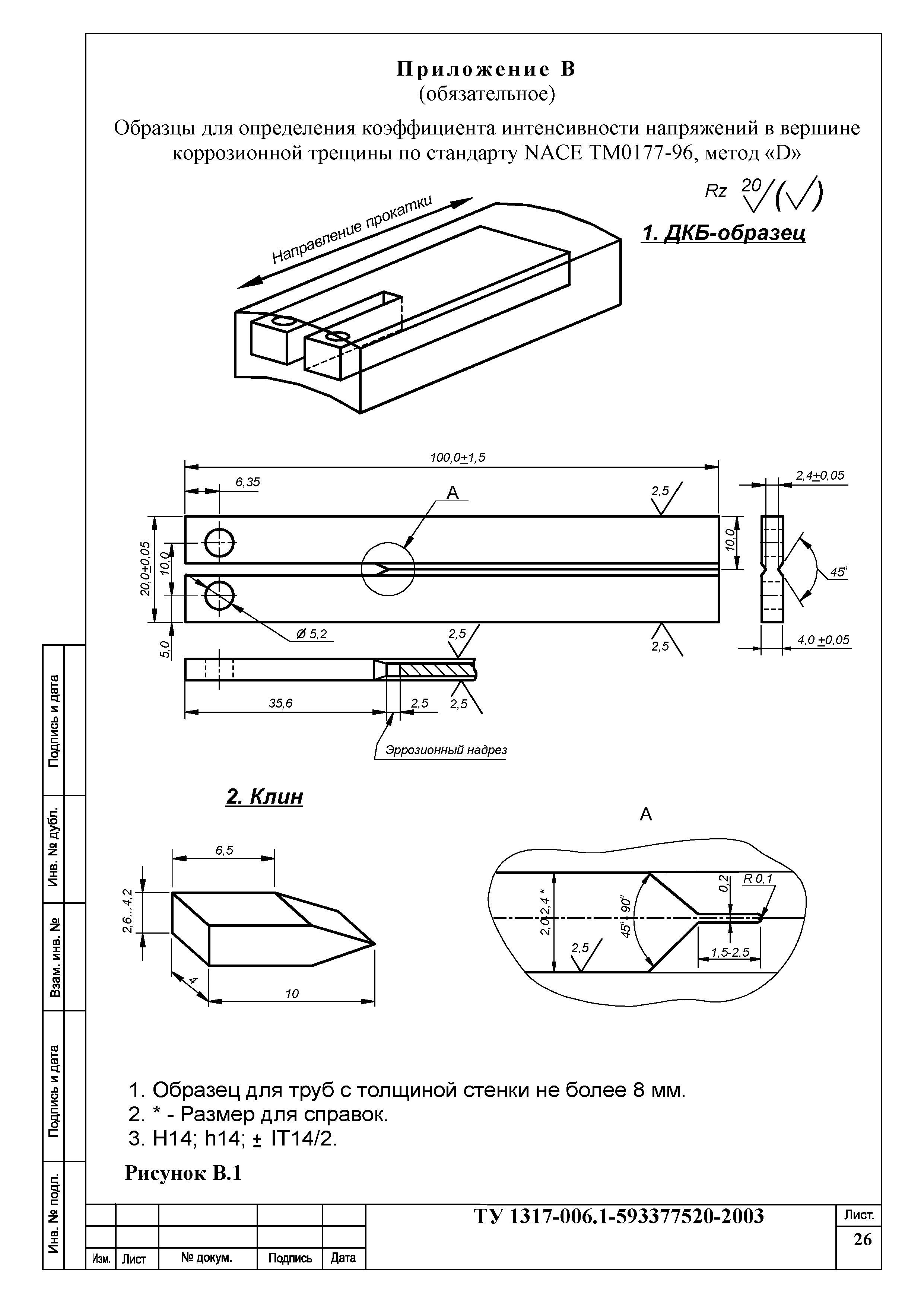 ТУ 1317-006.1-593377520-2003