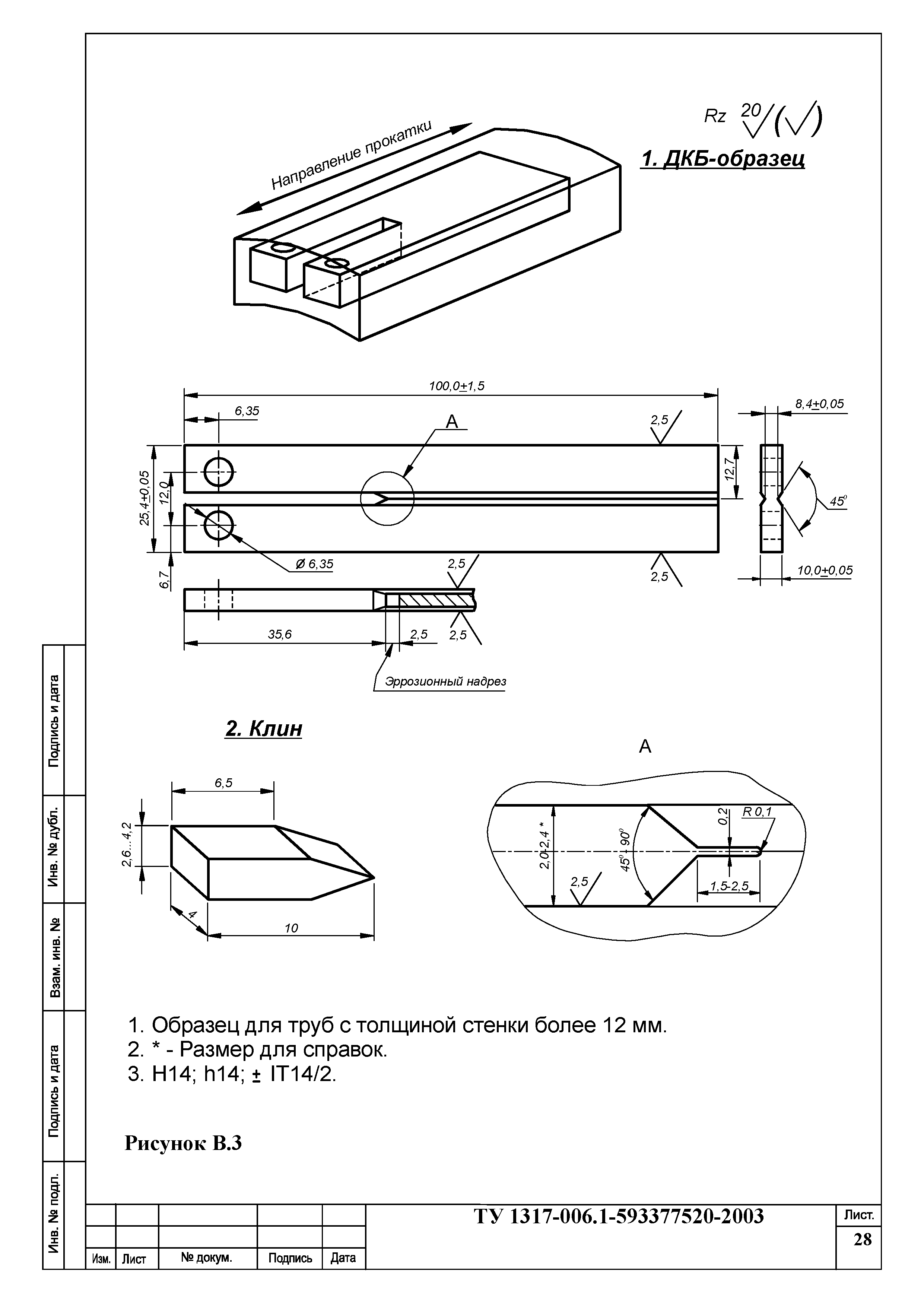 ТУ 1317-006.1-593377520-2003