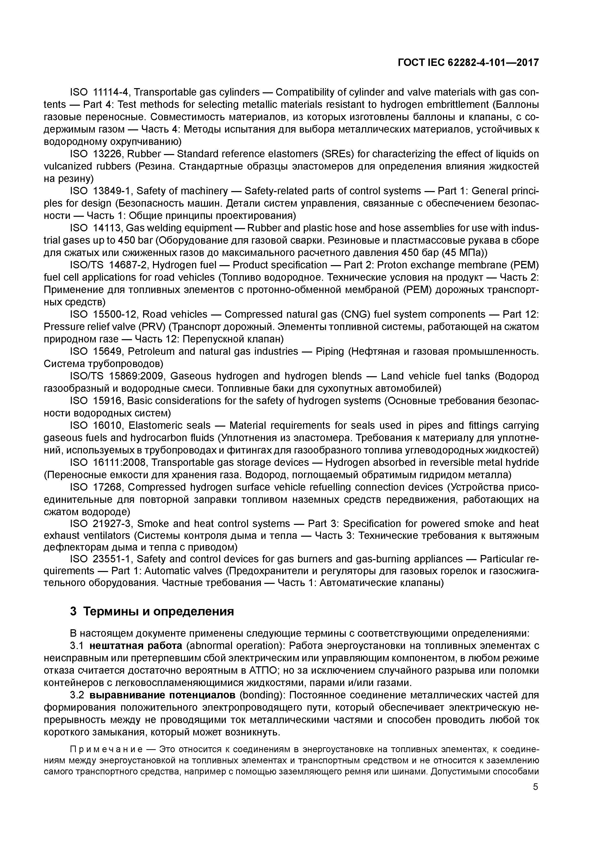 ГОСТ IEC 62282-4-101-2017