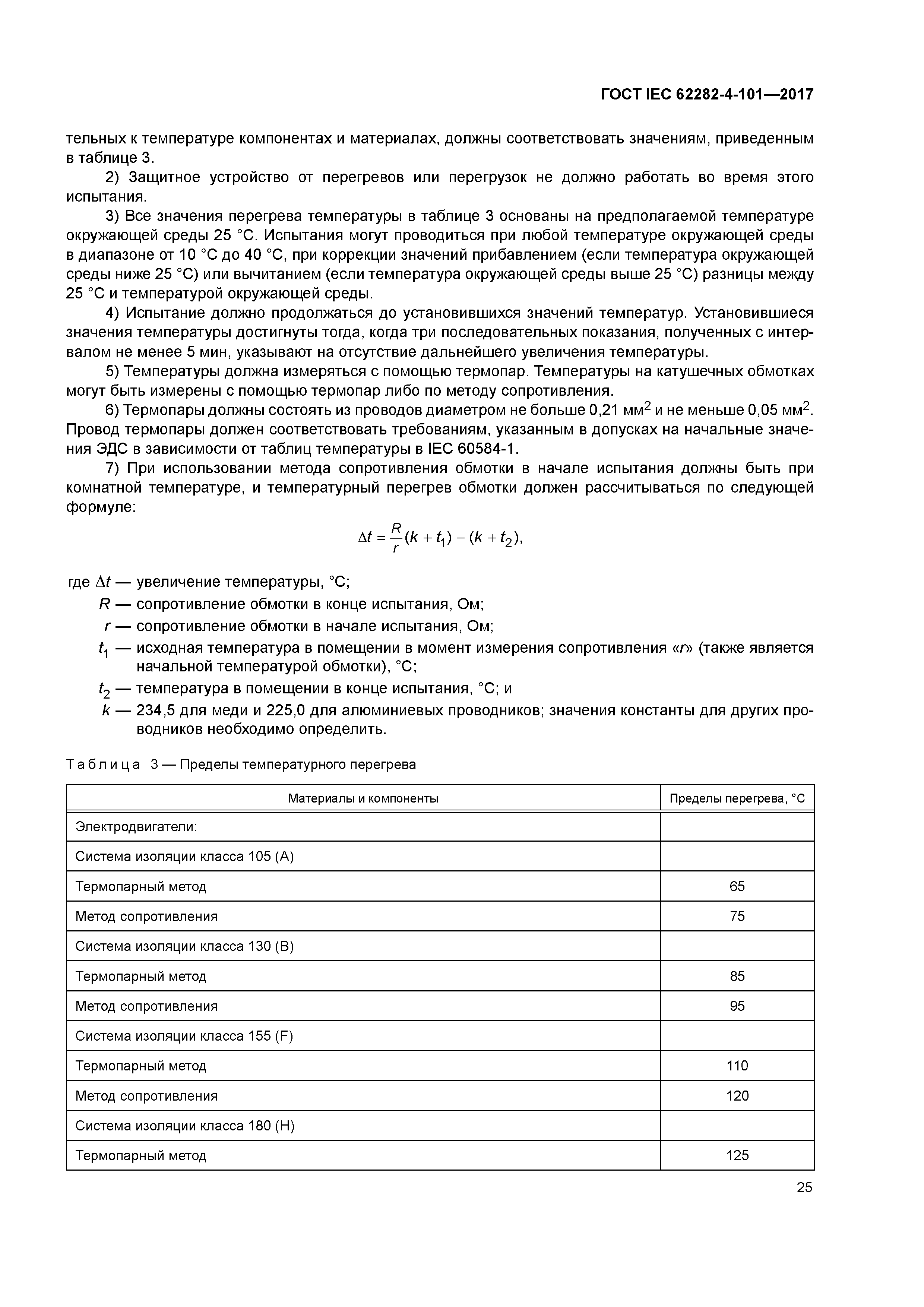 ГОСТ IEC 62282-4-101-2017