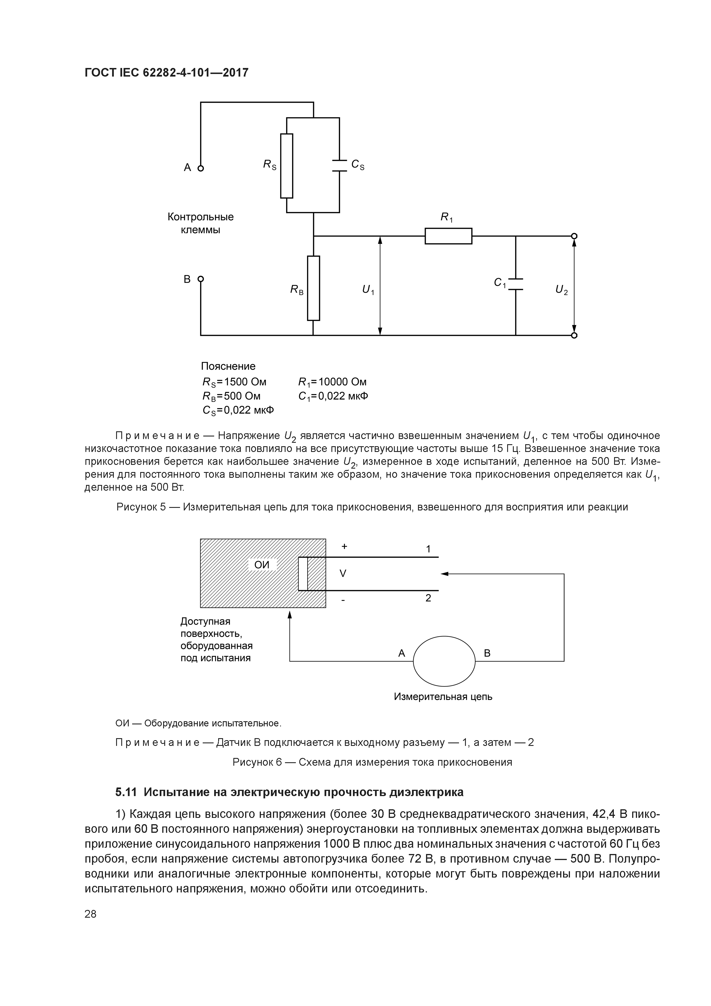 ГОСТ IEC 62282-4-101-2017