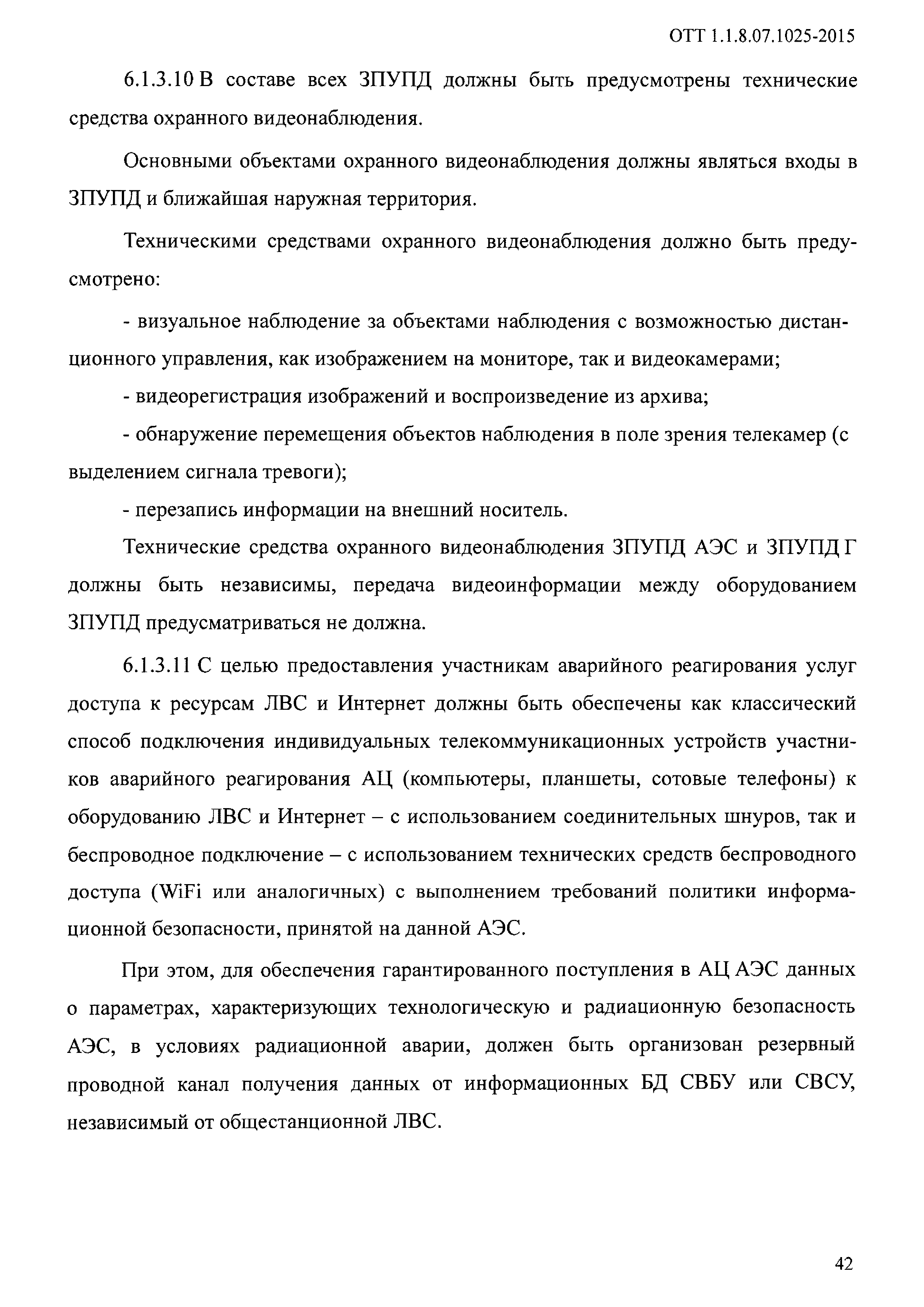 ОТТ 1.1.8.07.1025-2015