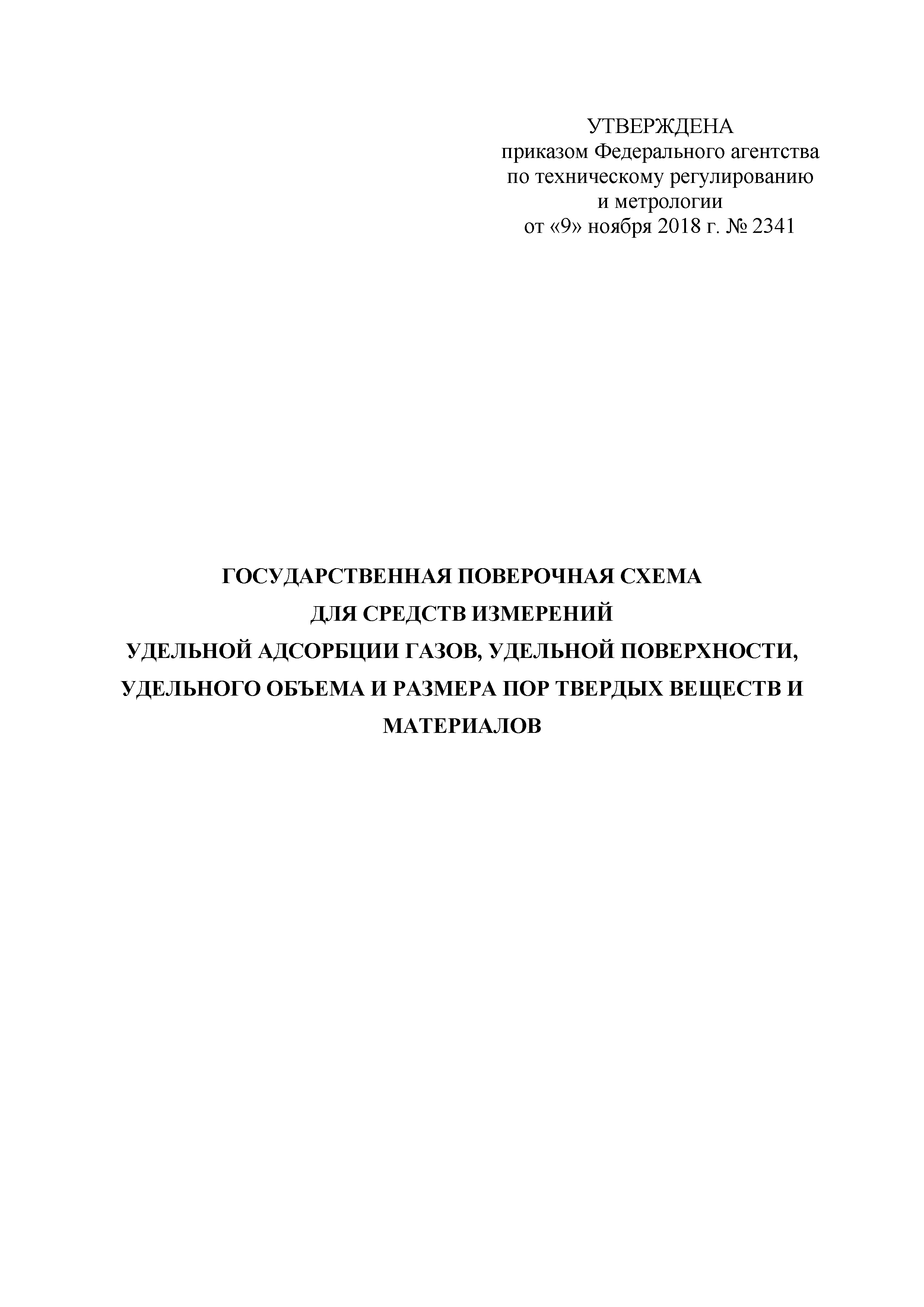 Приказ 2341
