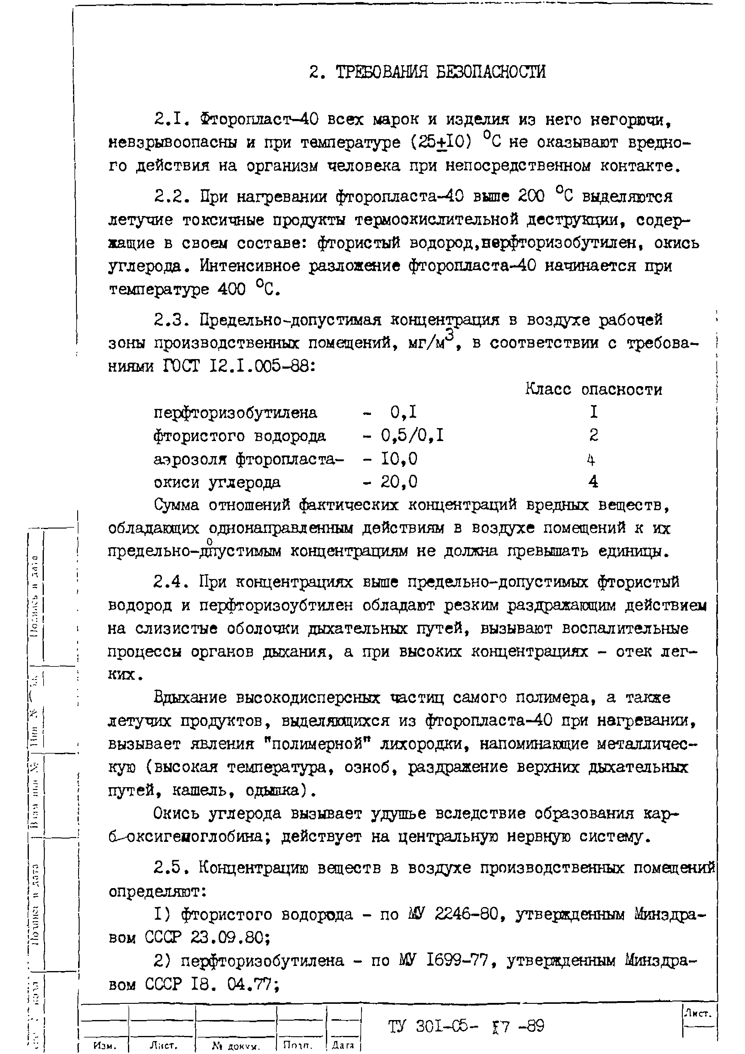 ТУ 301-05-17-89