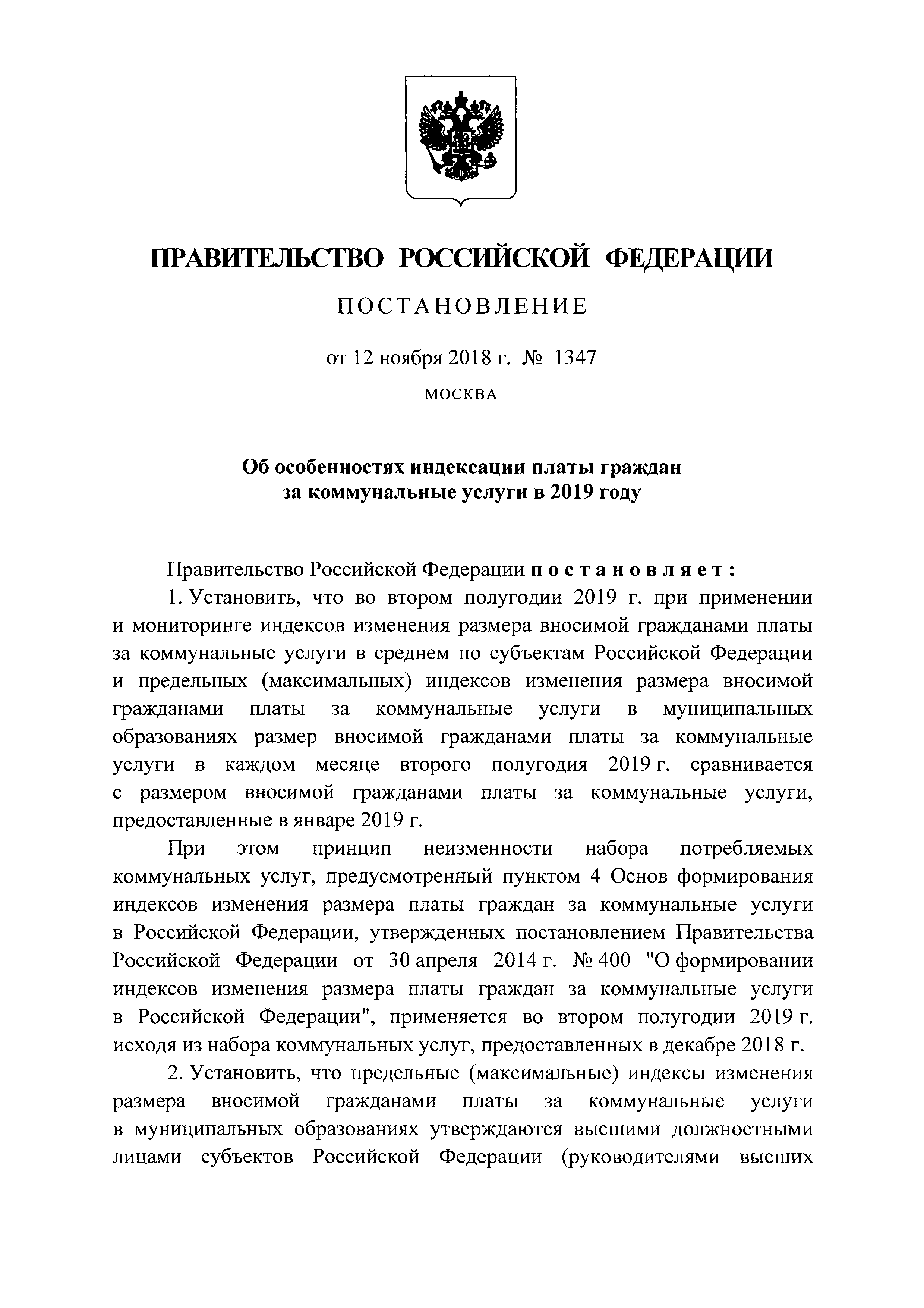 Постановление 1347