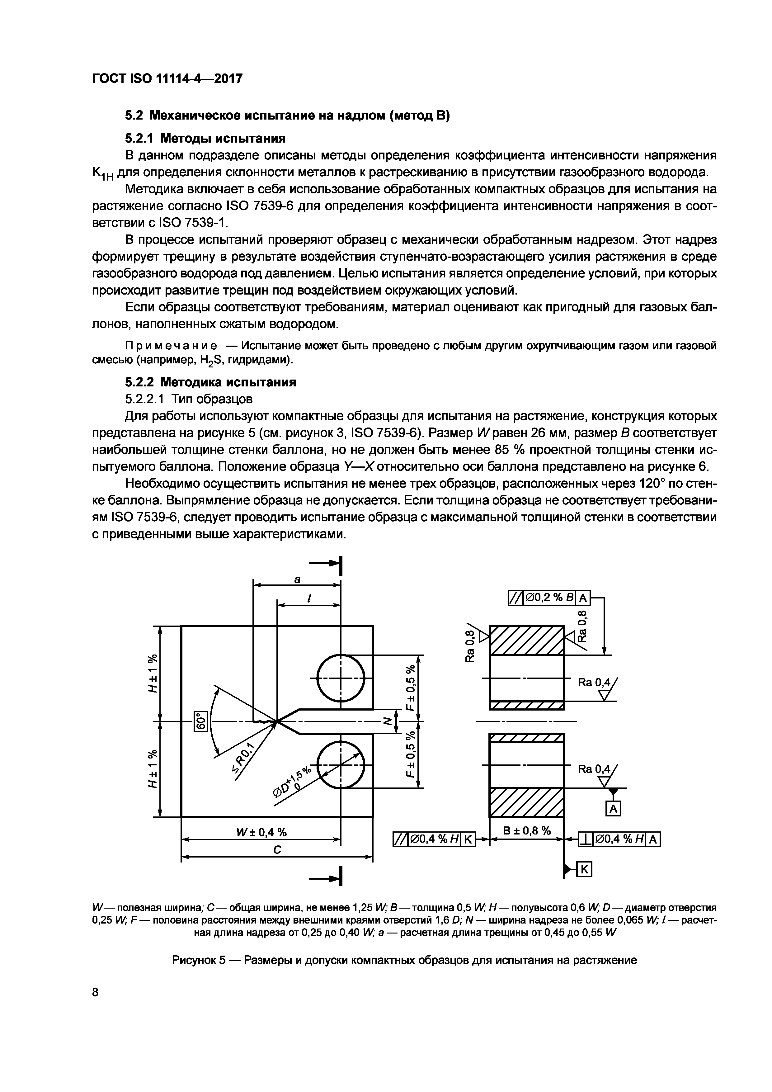 ГОСТ ISO 11114-4-2017