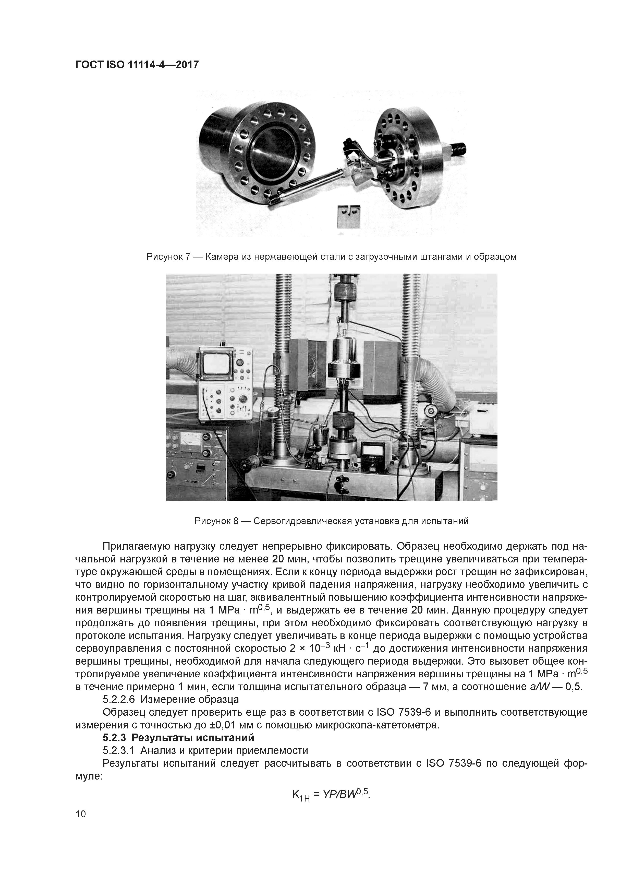 ГОСТ ISO 11114-4-2017