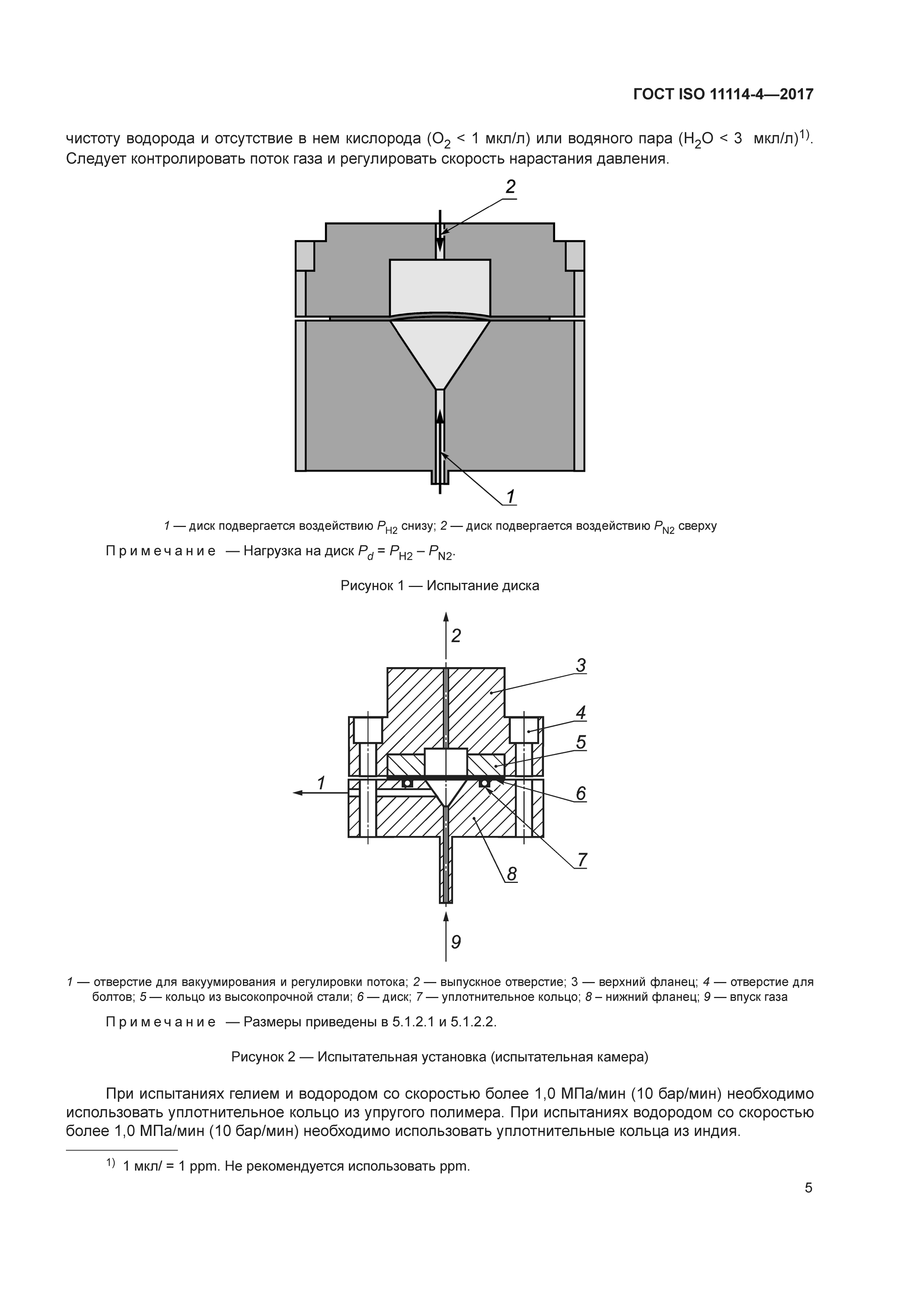 ГОСТ ISO 11114-4-2017