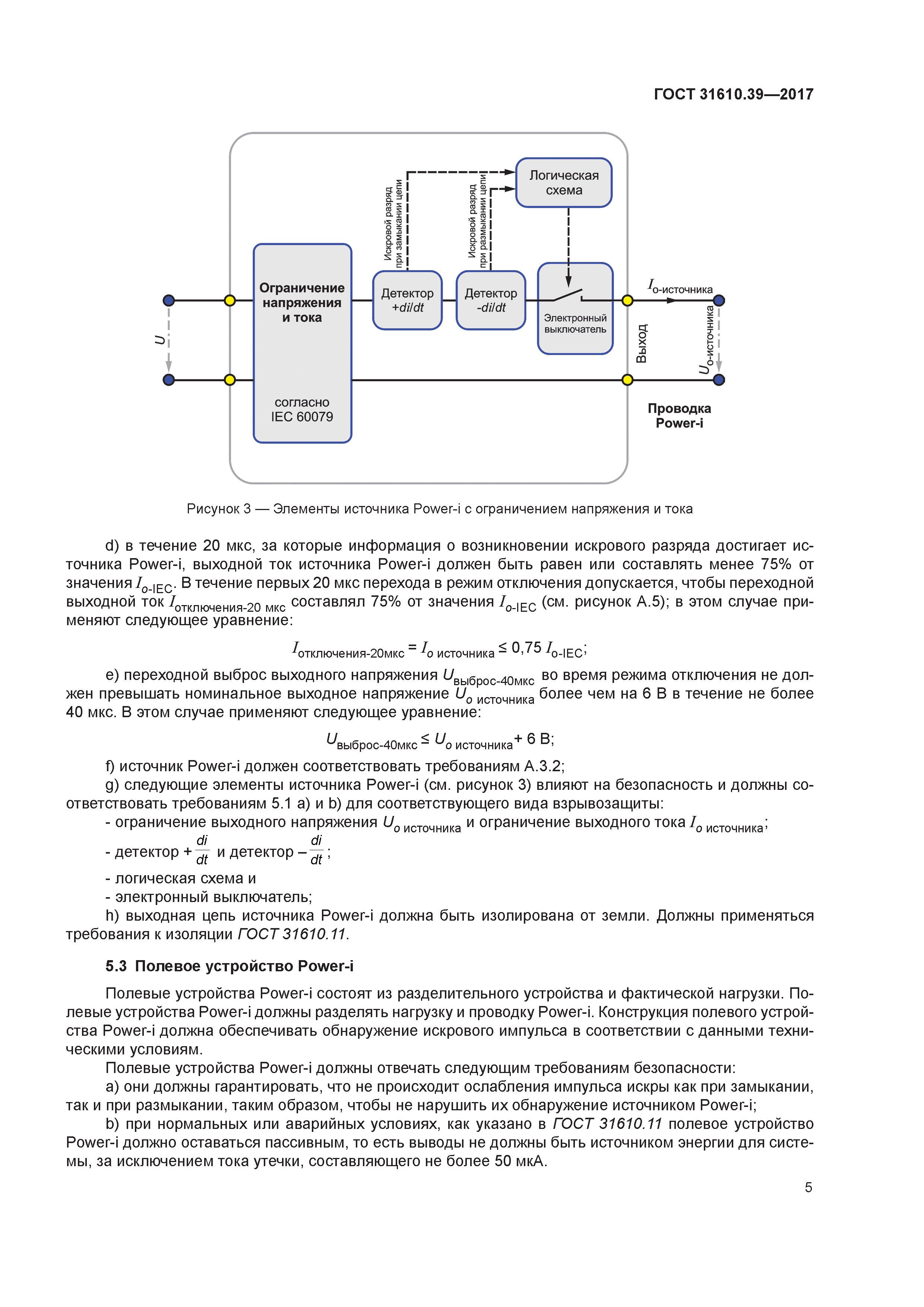 ГОСТ 31610.39-2017