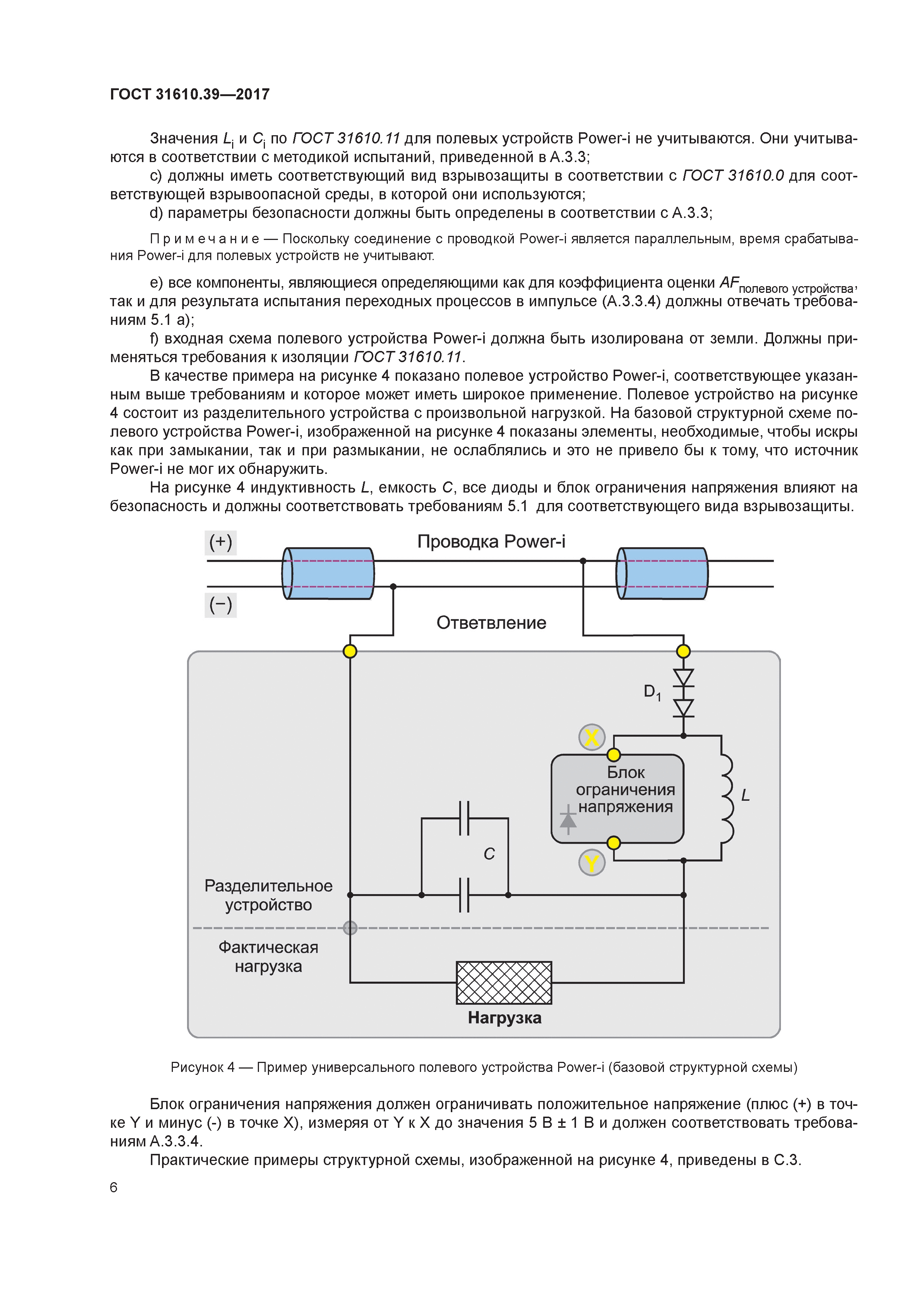 ГОСТ 31610.39-2017