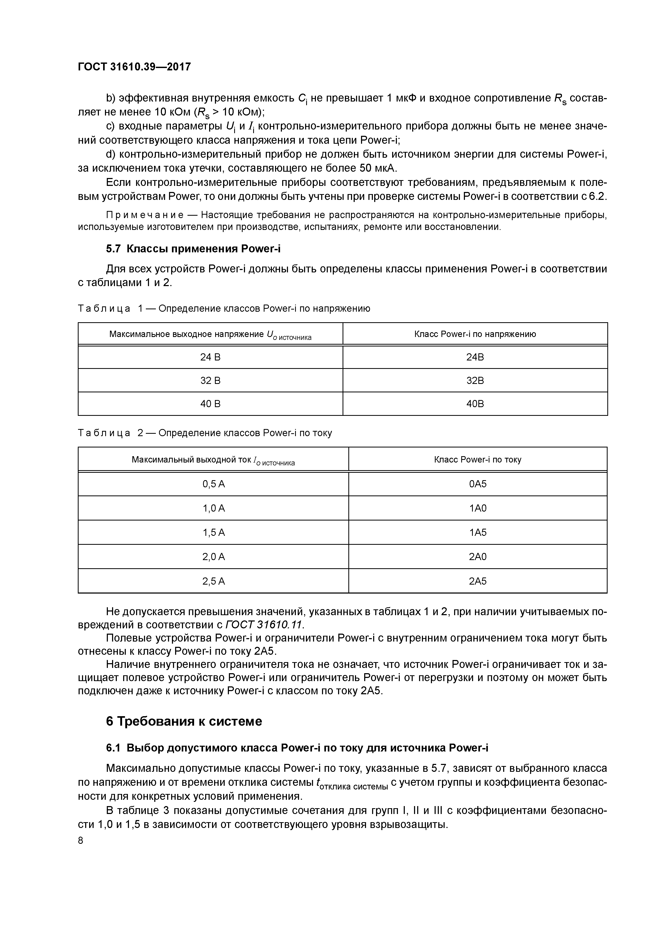 ГОСТ 31610.39-2017