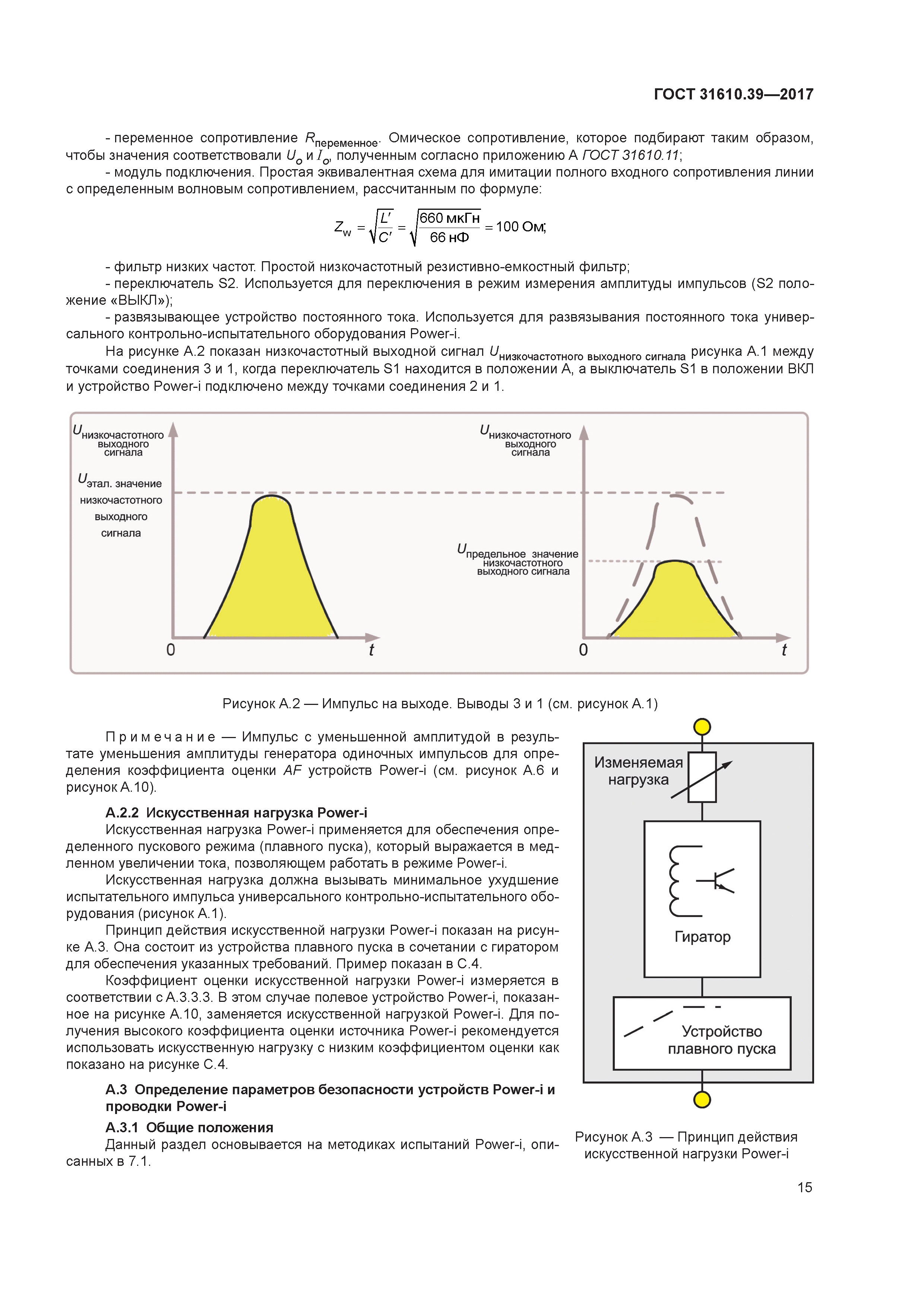 ГОСТ 31610.39-2017