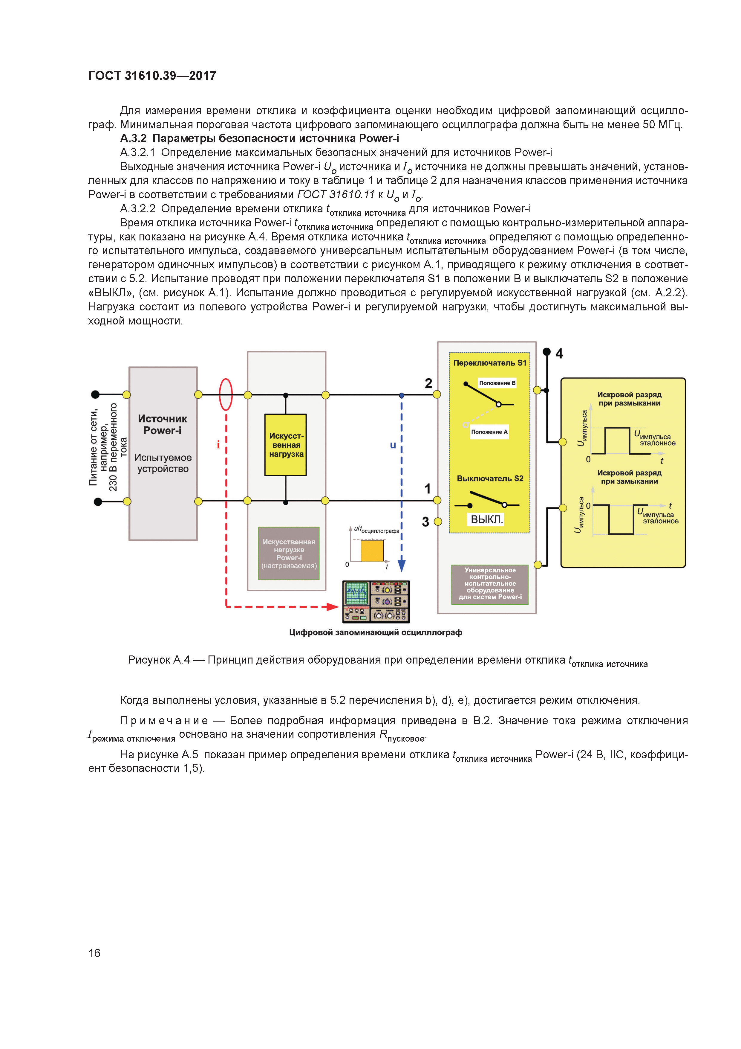 ГОСТ 31610.39-2017