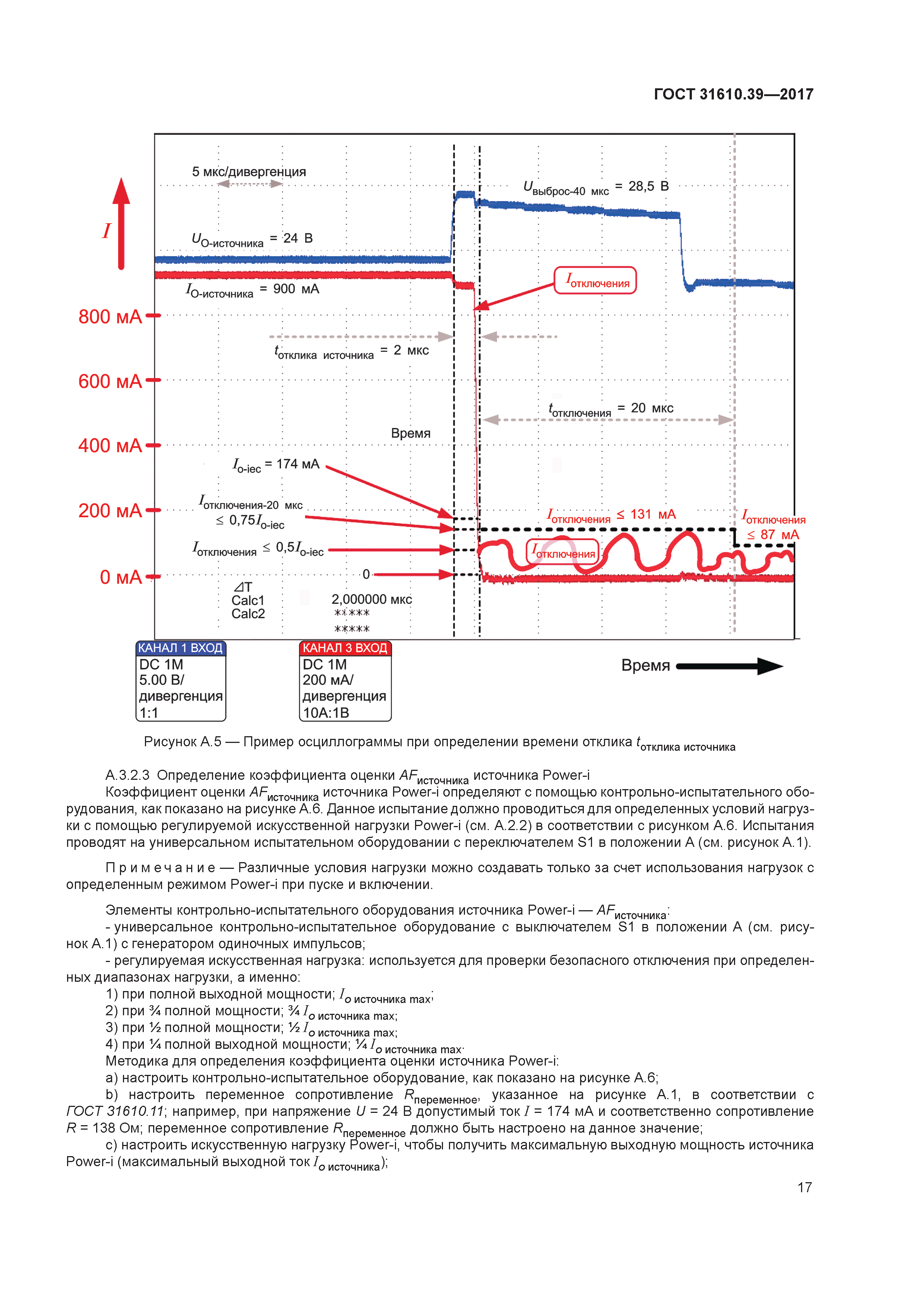 ГОСТ 31610.39-2017