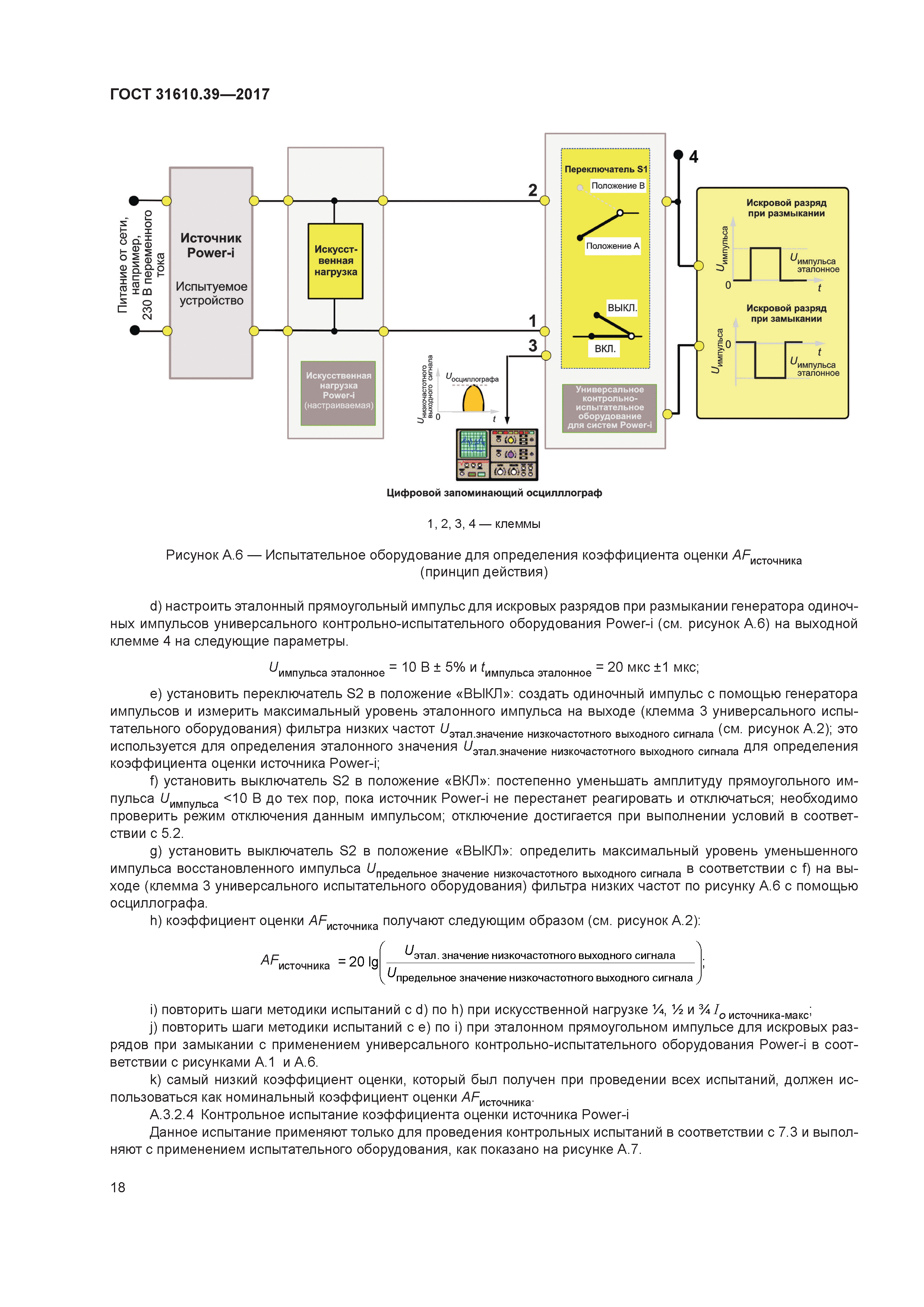 ГОСТ 31610.39-2017