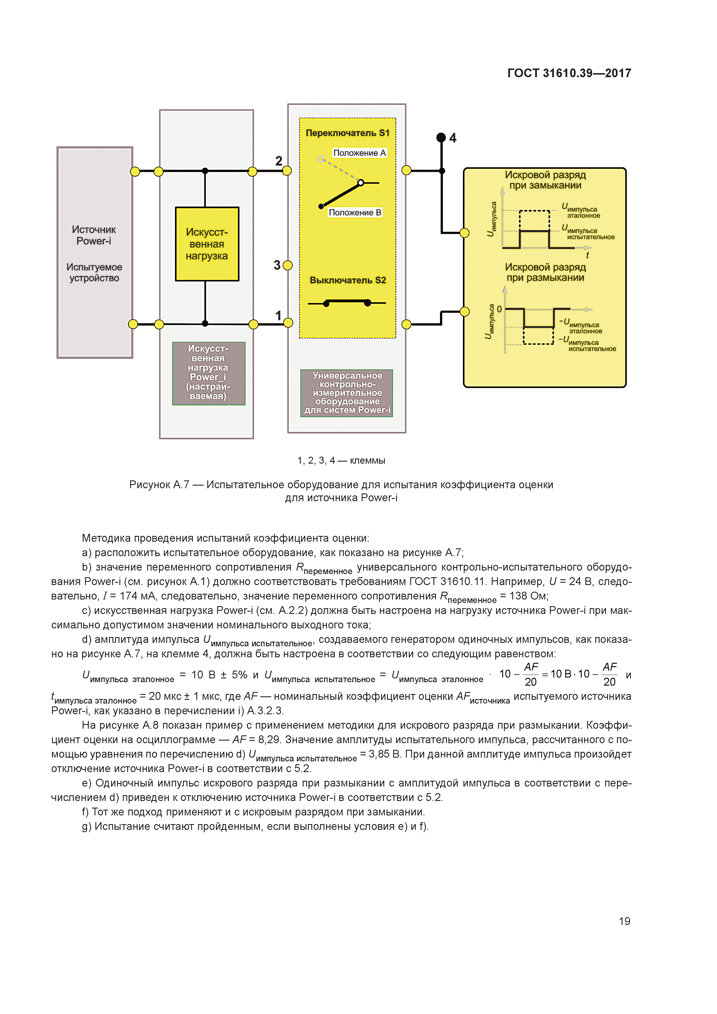 ГОСТ 31610.39-2017