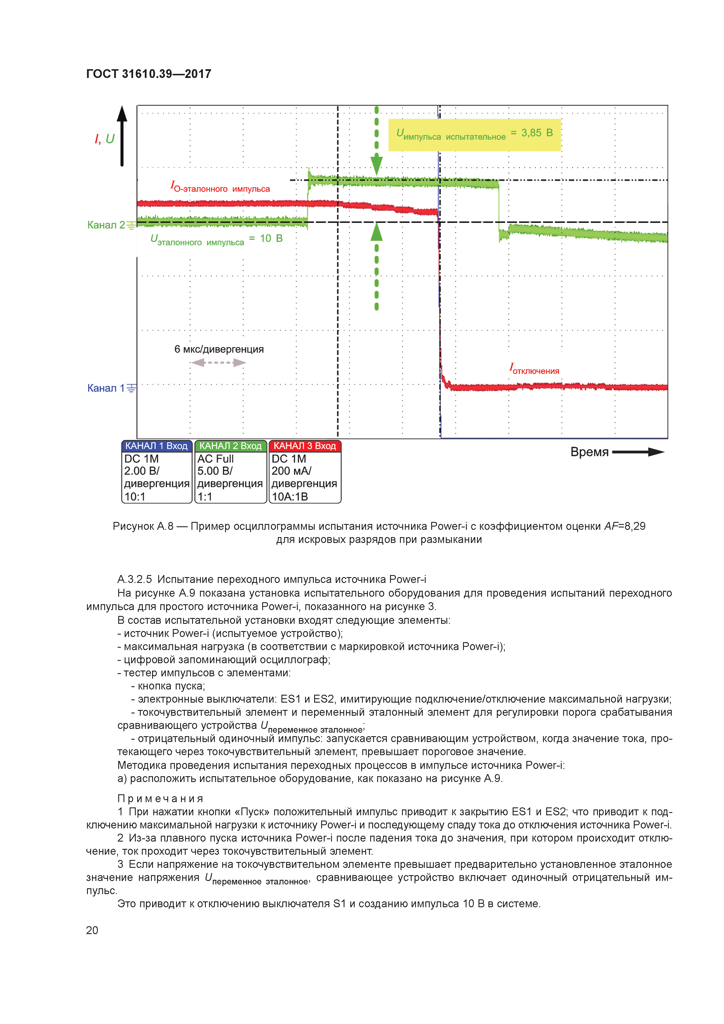ГОСТ 31610.39-2017